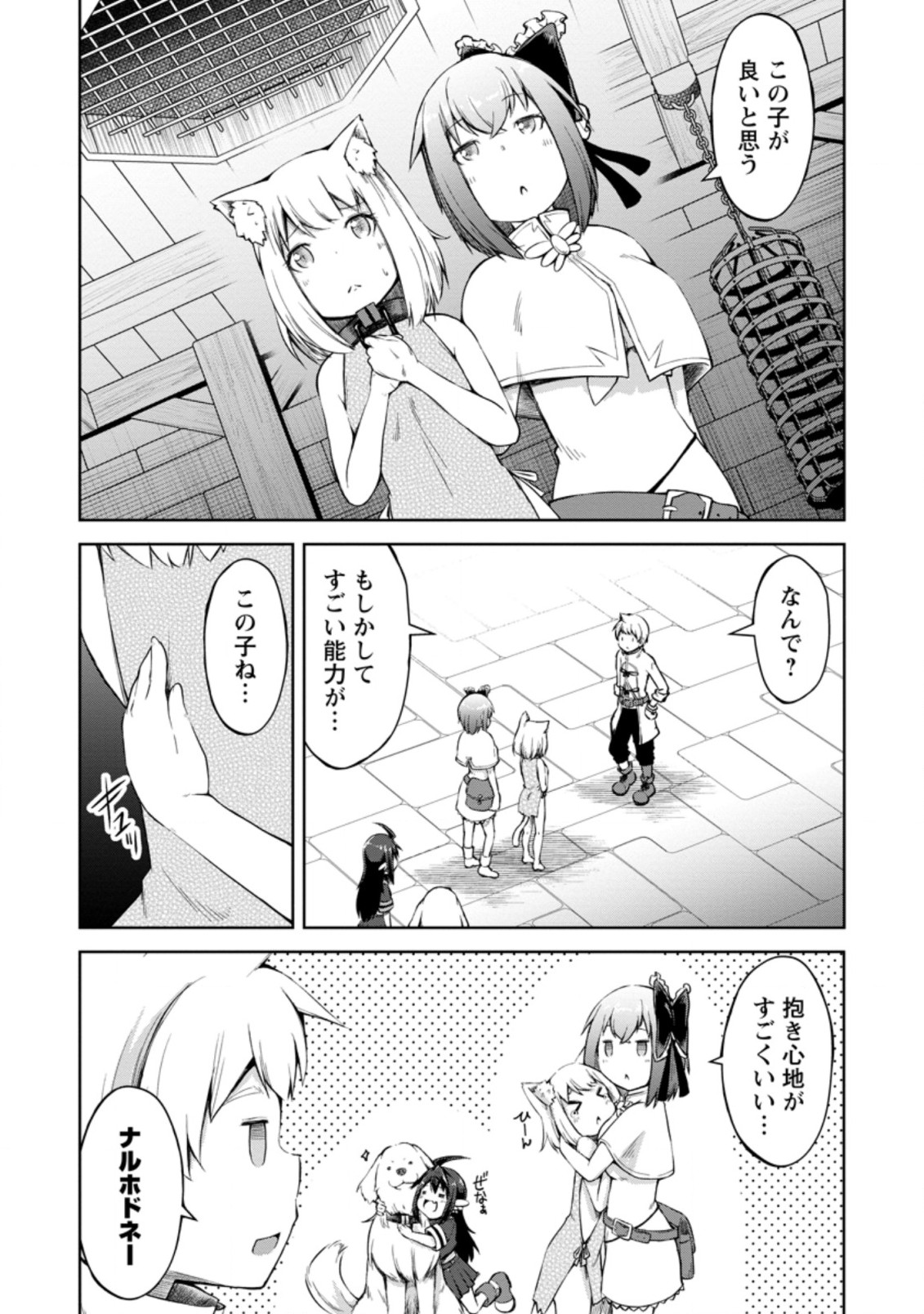 KIKAKU HAZURE NO EIYUU NI SODATERARETA, JOUSHIKI HAZURE NO MAHOU KENSHI (MANGA) - raw - Chapter 12.2 - https://jpdd.ccdd.to/JPDD/kikakuhazurenoeiyuunisodateraretajoushikihazurenomahoukenshimanga/158341/inxsxxevixe.jpg