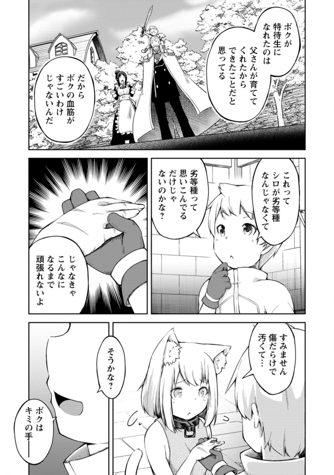 KIKAKU HAZURE NO EIYUU NI SODATERARETA, JOUSHIKI HAZURE NO MAHOU KENSHI (MANGA) - raw - Chapter 12.2 - https://jpdd.ccdd.to/JPDD/kikakuhazurenoeiyuunisodateraretajoushikihazurenomahoukenshimanga/158341/ujco0rh05ah.jpg