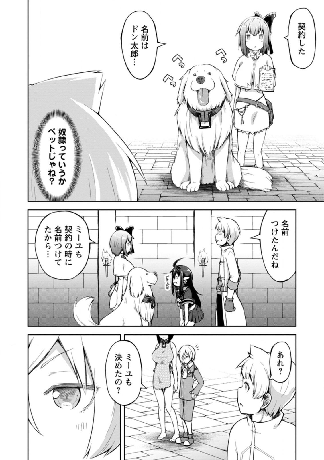 KIKAKU HAZURE NO EIYUU NI SODATERARETA, JOUSHIKI HAZURE NO MAHOU KENSHI (MANGA) - raw - Chapter 12.2 - https://jpdd.ccdd.to/JPDD/kikakuhazurenoeiyuunisodateraretajoushikihazurenomahoukenshimanga/158341/xtkd4hqnayz.jpg