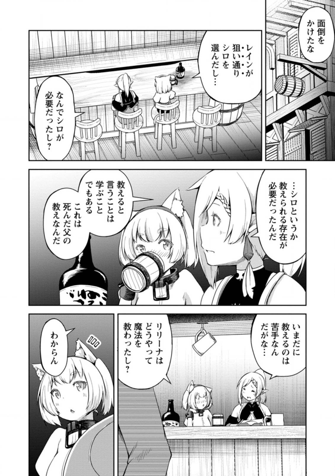 KIKAKU HAZURE NO EIYUU NI SODATERARETA, JOUSHIKI HAZURE NO MAHOU KENSHI (MANGA) - raw - Chapter 12.3 - https://jpdd.ccdd.to/JPDD/kikakuhazurenoeiyuunisodateraretajoushikihazurenomahoukenshimanga/159494/1bu3zcovyrb.jpg
