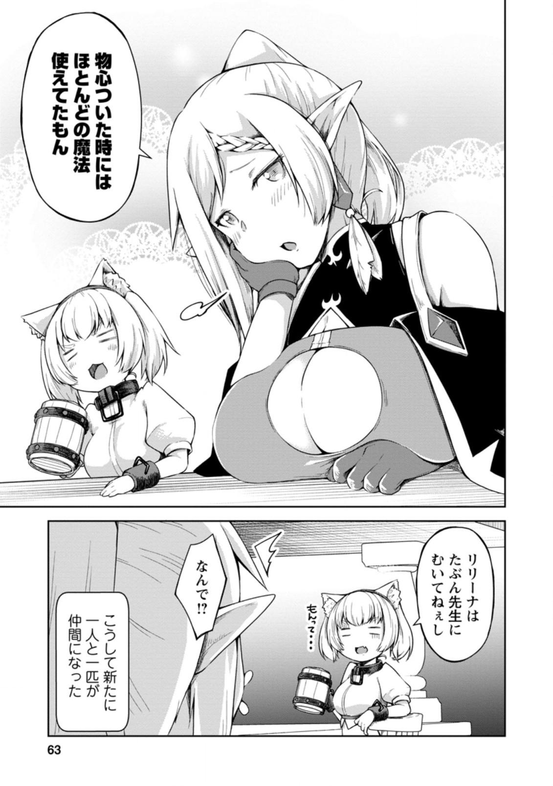 KIKAKU HAZURE NO EIYUU NI SODATERARETA, JOUSHIKI HAZURE NO MAHOU KENSHI (MANGA) - raw - Chapter 12.3 - https://jpdd.ccdd.to/JPDD/kikakuhazurenoeiyuunisodateraretajoushikihazurenomahoukenshimanga/159494/5lfpinayynl.jpg