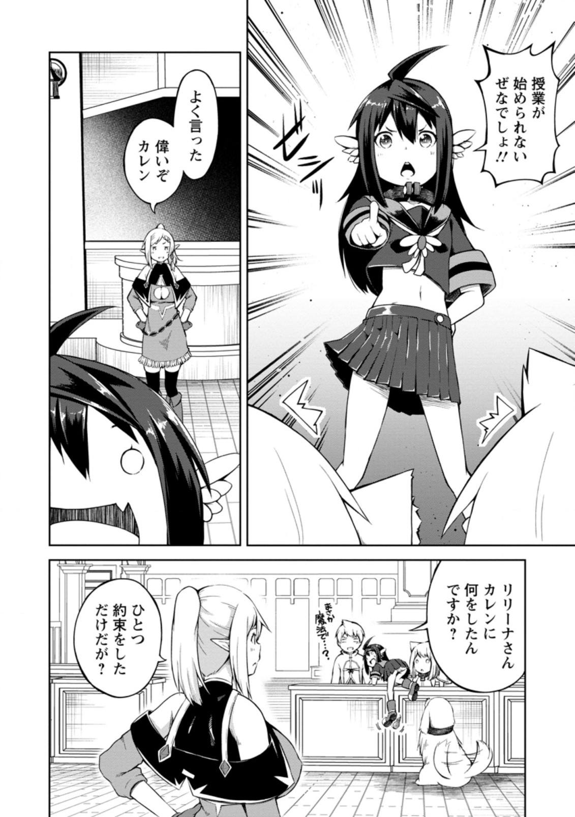 KIKAKU HAZURE NO EIYUU NI SODATERARETA, JOUSHIKI HAZURE NO MAHOU KENSHI (MANGA) - raw - Chapter 13.1 - https://jpdd.ccdd.to/JPDD/kikakuhazurenoeiyuunisodateraretajoushikihazurenomahoukenshimanga/160722/4loxadv0oh2.jpg