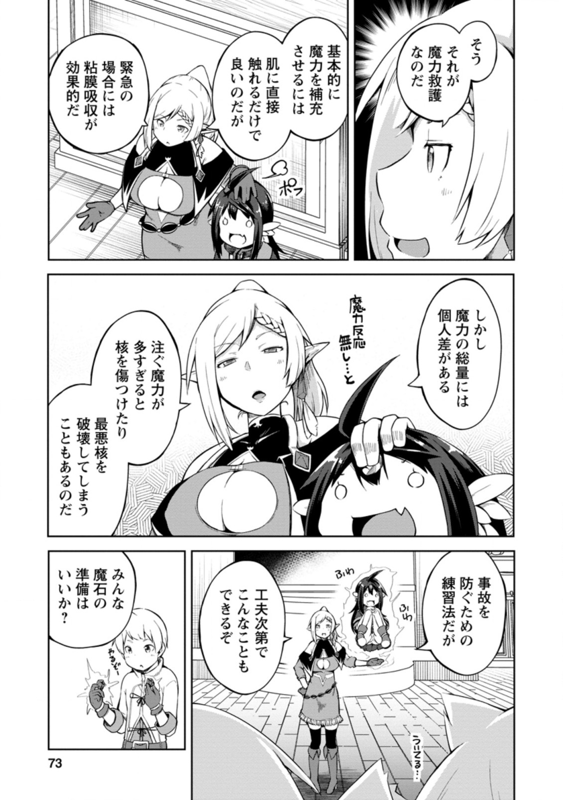 KIKAKU HAZURE NO EIYUU NI SODATERARETA, JOUSHIKI HAZURE NO MAHOU KENSHI (MANGA) - raw - Chapter 13.1 - https://jpdd.ccdd.to/JPDD/kikakuhazurenoeiyuunisodateraretajoushikihazurenomahoukenshimanga/160722/dtefjow34an.jpg