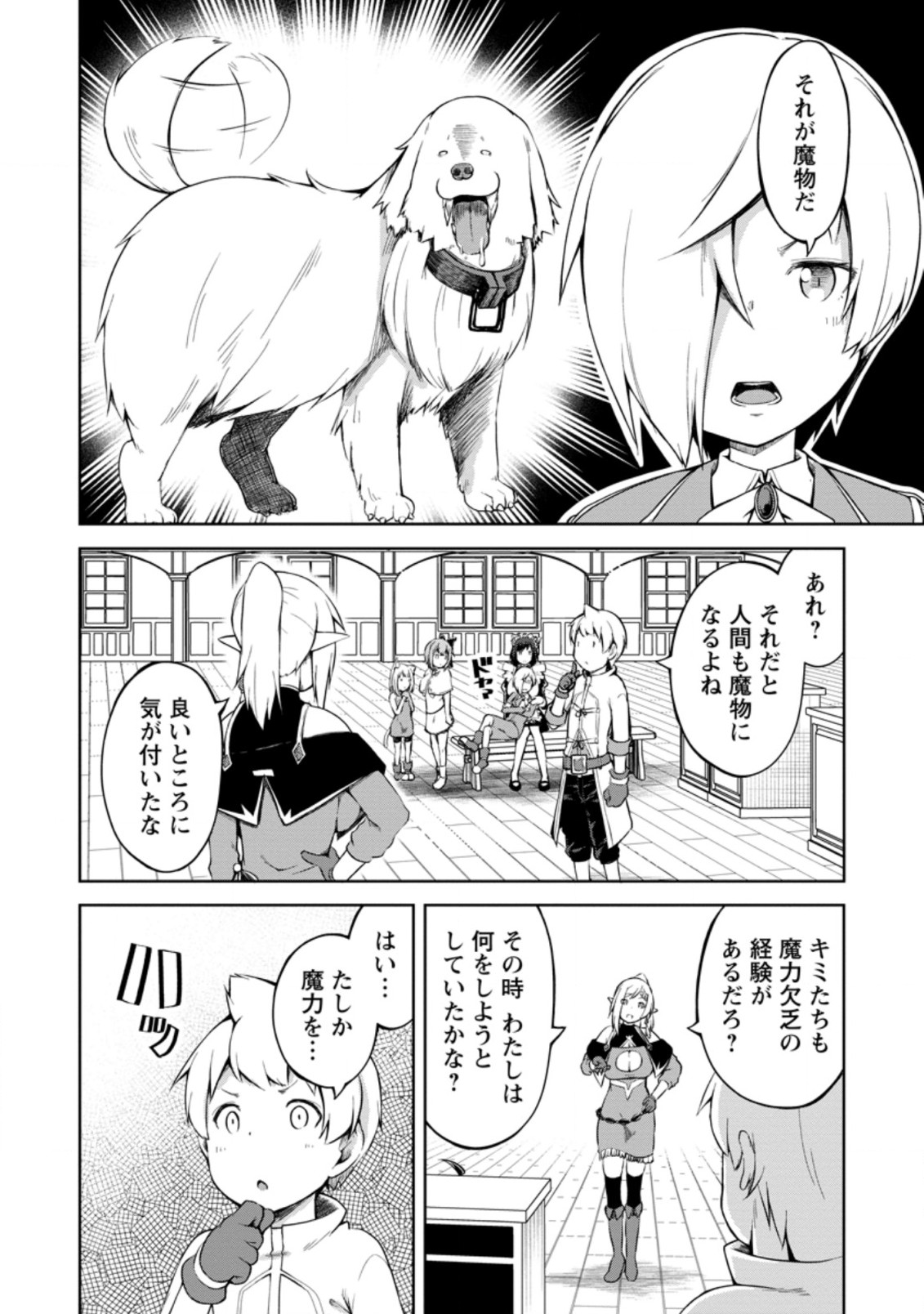 KIKAKU HAZURE NO EIYUU NI SODATERARETA, JOUSHIKI HAZURE NO MAHOU KENSHI (MANGA) - raw - Chapter 13.1 - https://jpdd.ccdd.to/JPDD/kikakuhazurenoeiyuunisodateraretajoushikihazurenomahoukenshimanga/160722/mo3z1pvfkyd.jpg