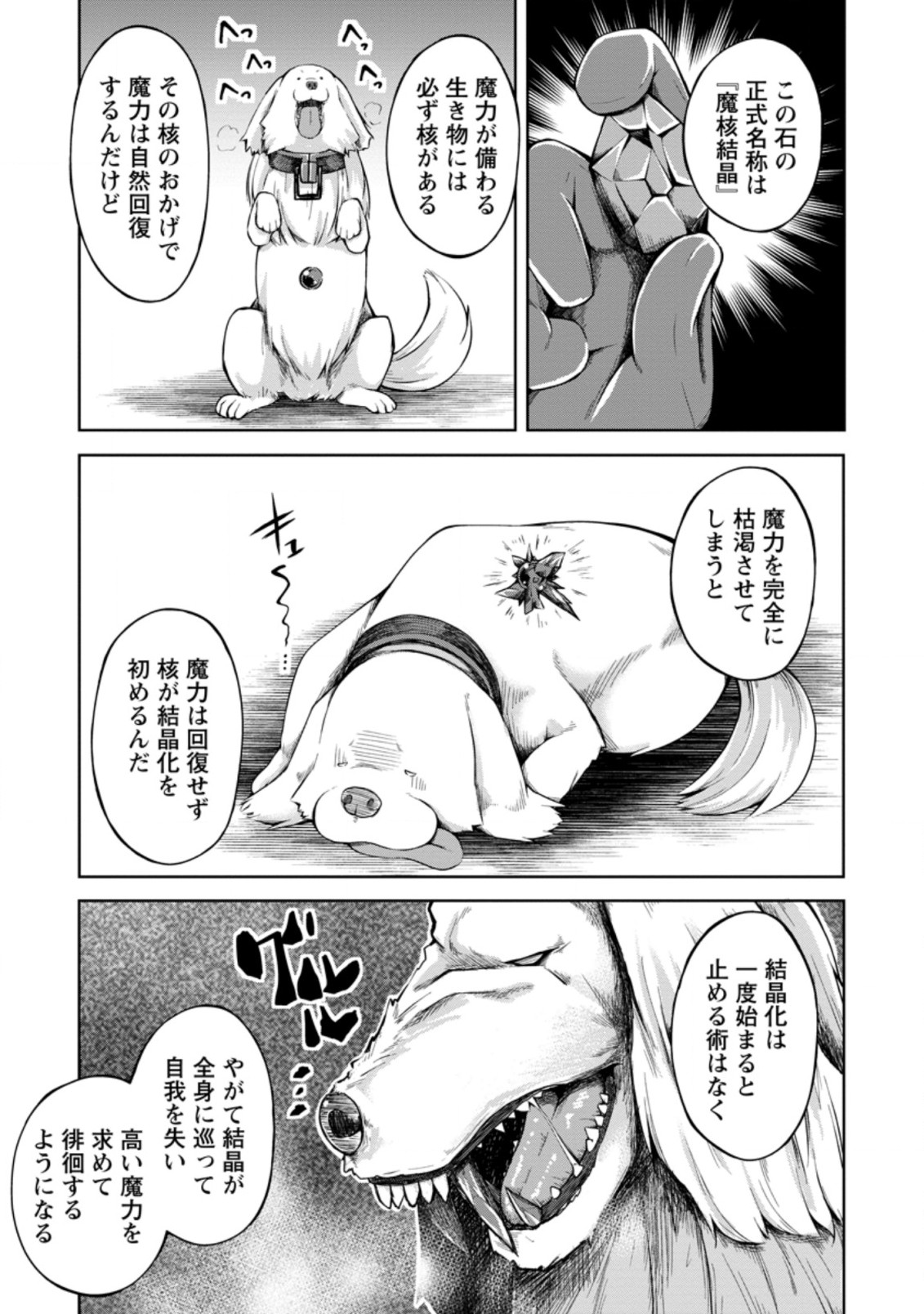 KIKAKU HAZURE NO EIYUU NI SODATERARETA, JOUSHIKI HAZURE NO MAHOU KENSHI (MANGA) - raw - Chapter 13.1 - https://jpdd.ccdd.to/JPDD/kikakuhazurenoeiyuunisodateraretajoushikihazurenomahoukenshimanga/160722/p0taxf2vjkw.jpg