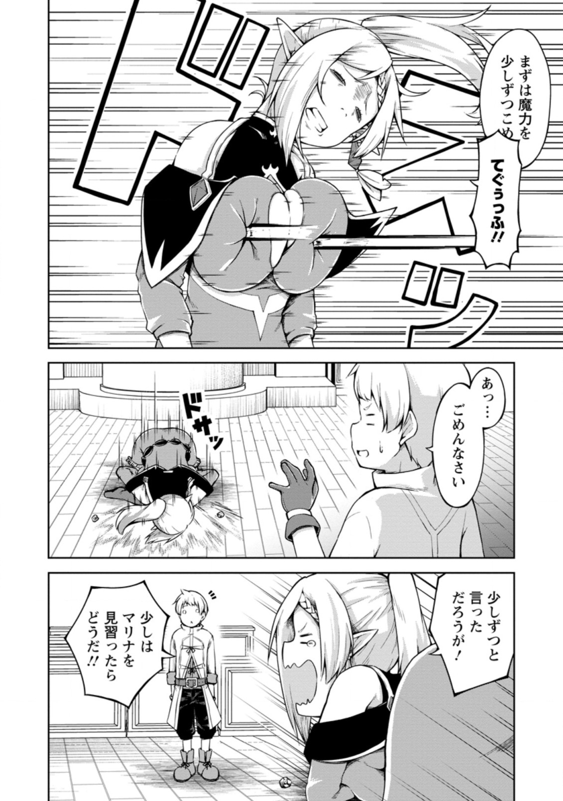 KIKAKU HAZURE NO EIYUU NI SODATERARETA, JOUSHIKI HAZURE NO MAHOU KENSHI (MANGA) - raw - Chapter 13.1 - https://jpdd.ccdd.to/JPDD/kikakuhazurenoeiyuunisodateraretajoushikihazurenomahoukenshimanga/160722/r2wlmgbtid5.jpg