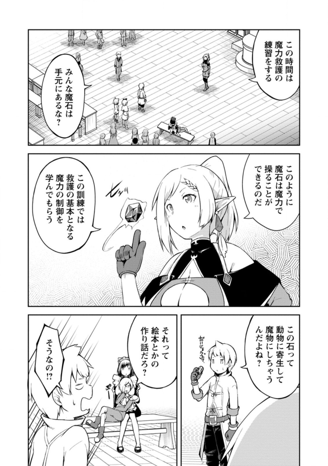 KIKAKU HAZURE NO EIYUU NI SODATERARETA, JOUSHIKI HAZURE NO MAHOU KENSHI (MANGA) - raw - Chapter 13.1 - https://jpdd.ccdd.to/JPDD/kikakuhazurenoeiyuunisodateraretajoushikihazurenomahoukenshimanga/160722/udvtd3lphfb.jpg
