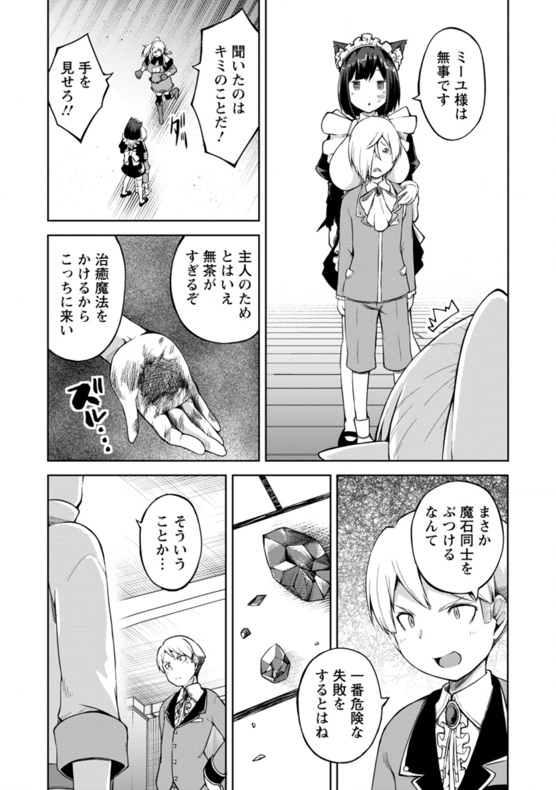 KIKAKU HAZURE NO EIYUU NI SODATERARETA, JOUSHIKI HAZURE NO MAHOU KENSHI (MANGA) - raw - Chapter 13.2 - https://jpdd.ccdd.to/JPDD/kikakuhazurenoeiyuunisodateraretajoushikihazurenomahoukenshimanga/161991/bckz0iugf1s.jpg