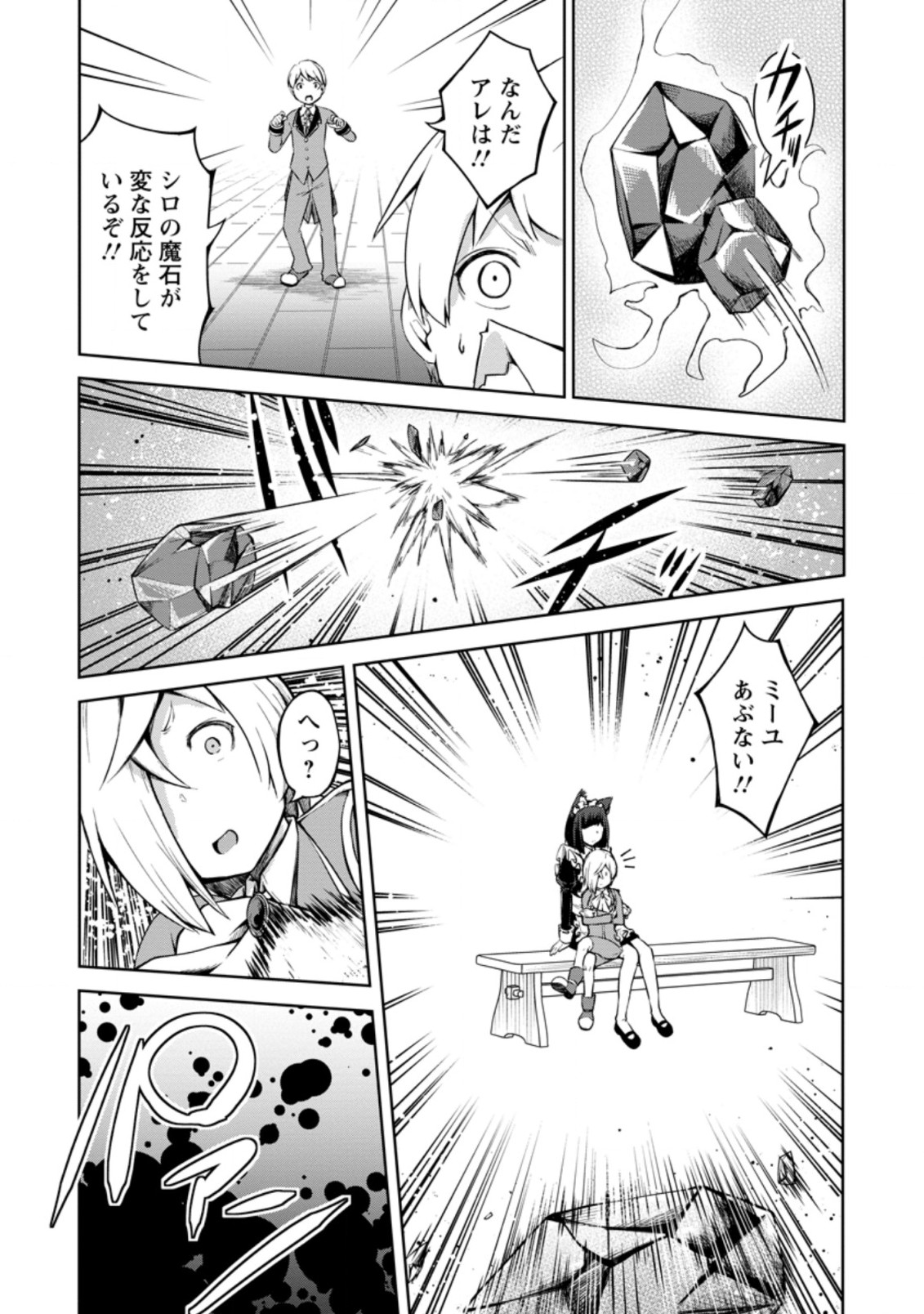 KIKAKU HAZURE NO EIYUU NI SODATERARETA, JOUSHIKI HAZURE NO MAHOU KENSHI (MANGA) - raw - Chapter 13.2 - https://jpdd.ccdd.to/JPDD/kikakuhazurenoeiyuunisodateraretajoushikihazurenomahoukenshimanga/161991/el5jc31a3n0.jpg