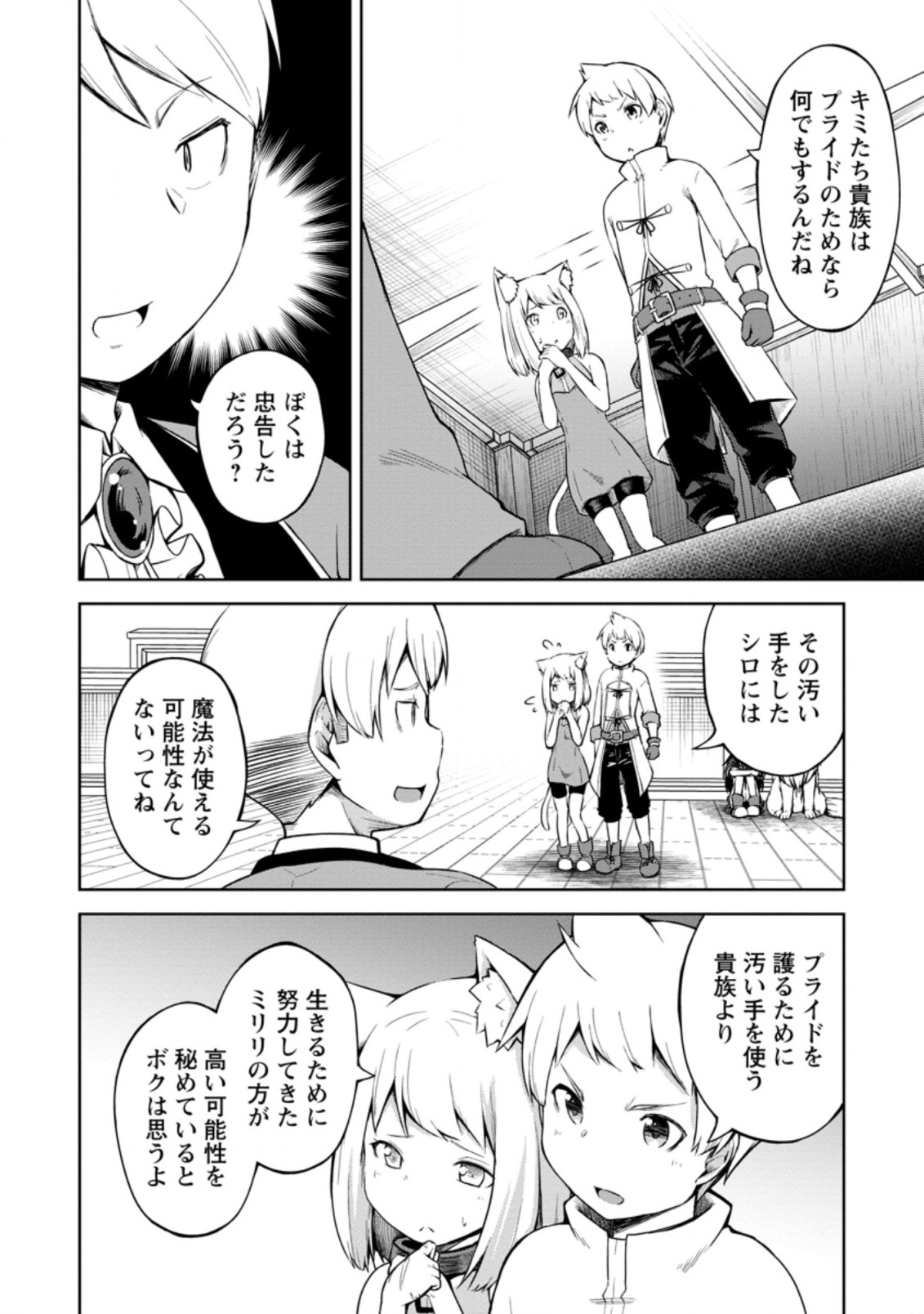 KIKAKU HAZURE NO EIYUU NI SODATERARETA, JOUSHIKI HAZURE NO MAHOU KENSHI (MANGA) - raw - Chapter 13.2 - https://jpdd.ccdd.to/JPDD/kikakuhazurenoeiyuunisodateraretajoushikihazurenomahoukenshimanga/161991/gt2vfz4fifj.jpg