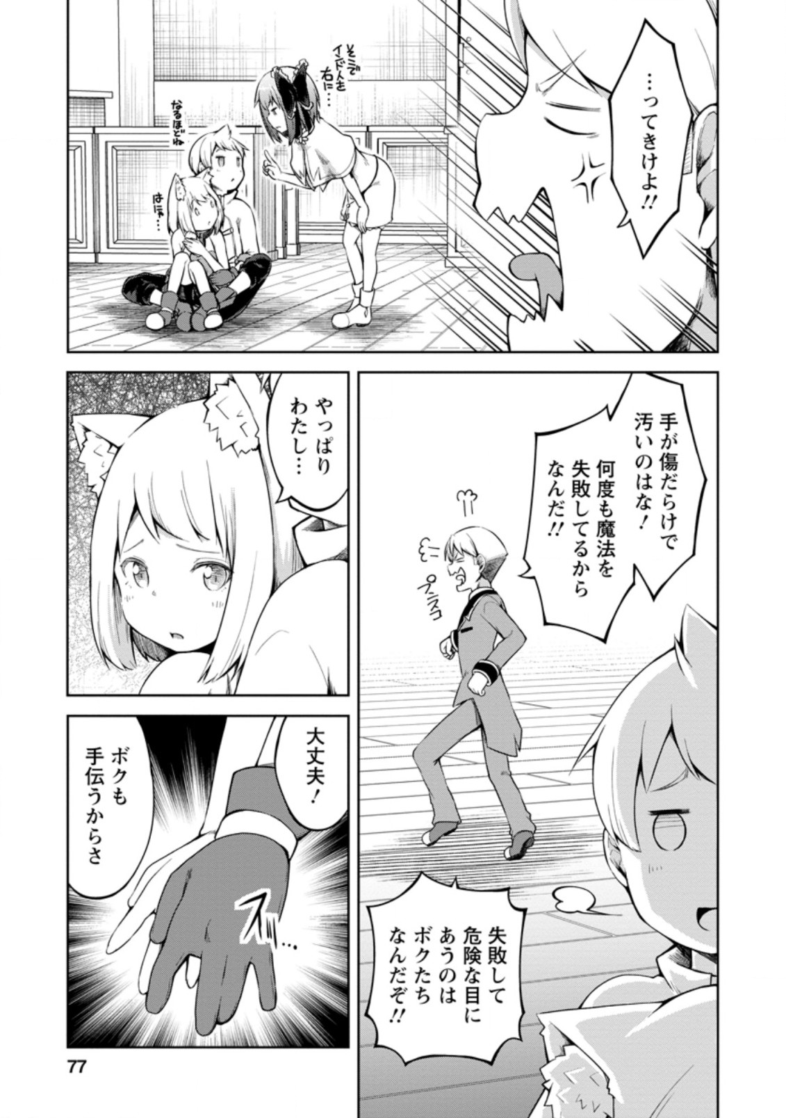 KIKAKU HAZURE NO EIYUU NI SODATERARETA, JOUSHIKI HAZURE NO MAHOU KENSHI (MANGA) - raw - Chapter 13.2 - https://jpdd.ccdd.to/JPDD/kikakuhazurenoeiyuunisodateraretajoushikihazurenomahoukenshimanga/161991/mzimnq2p30f.jpg