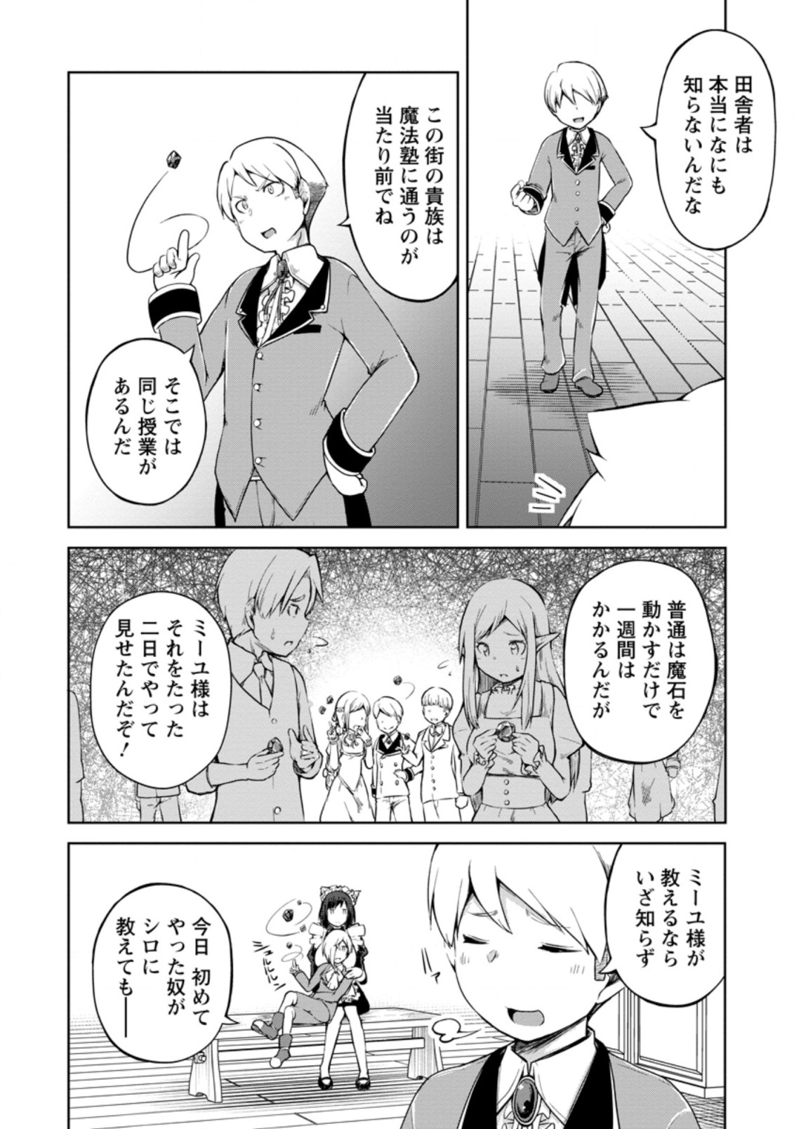 KIKAKU HAZURE NO EIYUU NI SODATERARETA, JOUSHIKI HAZURE NO MAHOU KENSHI (MANGA) - raw - Chapter 13.2 - https://jpdd.ccdd.to/JPDD/kikakuhazurenoeiyuunisodateraretajoushikihazurenomahoukenshimanga/161991/nvepzlwrggu.jpg