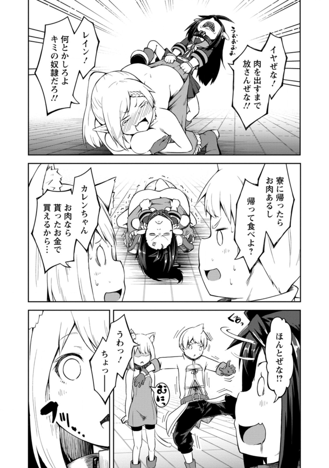 KIKAKU HAZURE NO EIYUU NI SODATERARETA, JOUSHIKI HAZURE NO MAHOU KENSHI (MANGA) - raw - Chapter 13.3 - https://jpdd.ccdd.to/JPDD/kikakuhazurenoeiyuunisodateraretajoushikihazurenomahoukenshimanga/163125/3lrrwdvxccx.jpg