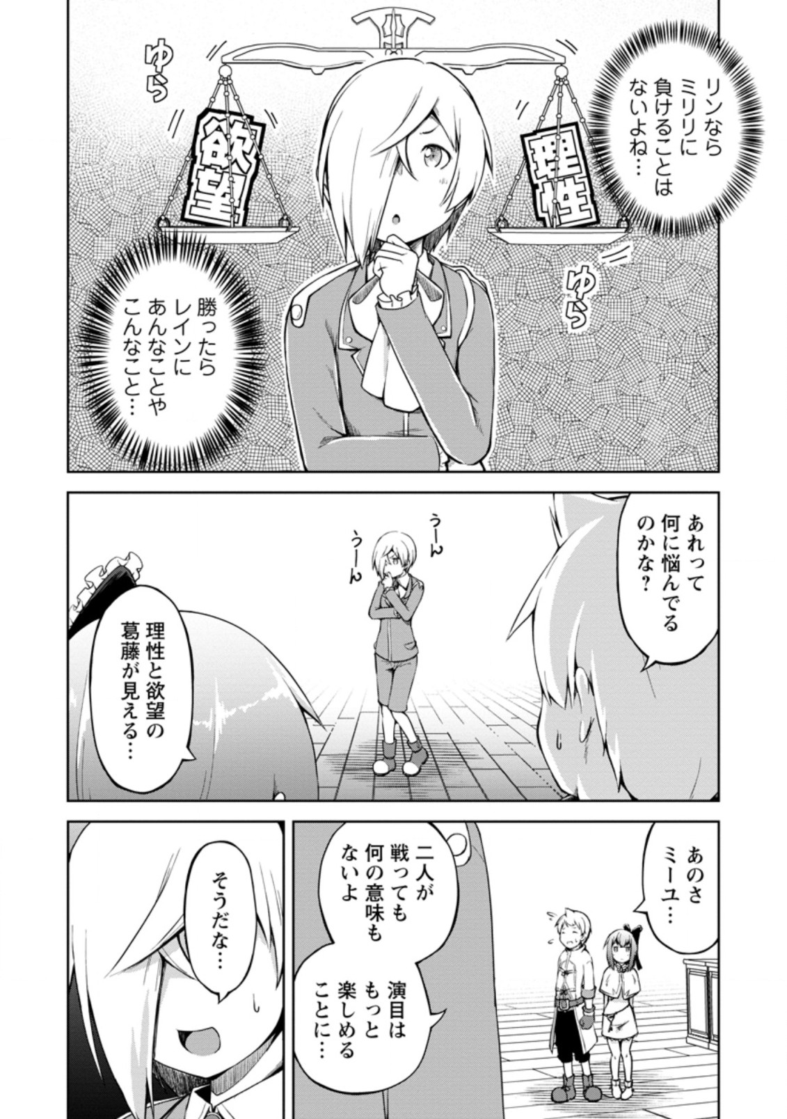KIKAKU HAZURE NO EIYUU NI SODATERARETA, JOUSHIKI HAZURE NO MAHOU KENSHI (MANGA) - raw - Chapter 13.3 - https://jpdd.ccdd.to/JPDD/kikakuhazurenoeiyuunisodateraretajoushikihazurenomahoukenshimanga/163125/gdkyjmbeco4.jpg