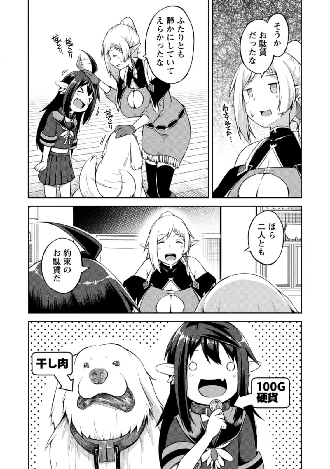 KIKAKU HAZURE NO EIYUU NI SODATERARETA, JOUSHIKI HAZURE NO MAHOU KENSHI (MANGA) - raw - Chapter 13.3 - https://jpdd.ccdd.to/JPDD/kikakuhazurenoeiyuunisodateraretajoushikihazurenomahoukenshimanga/163125/hexphaauxlq.jpg
