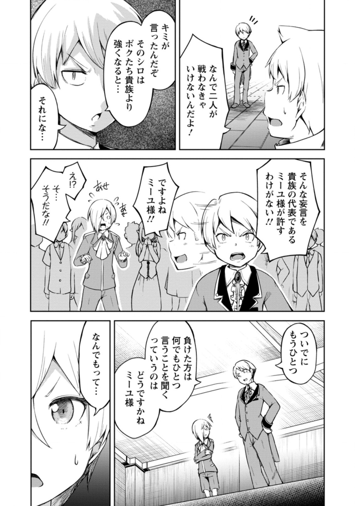 KIKAKU HAZURE NO EIYUU NI SODATERARETA, JOUSHIKI HAZURE NO MAHOU KENSHI (MANGA) - raw - Chapter 13.3 - https://jpdd.ccdd.to/JPDD/kikakuhazurenoeiyuunisodateraretajoushikihazurenomahoukenshimanga/163125/hvyrezxcmzk.jpg