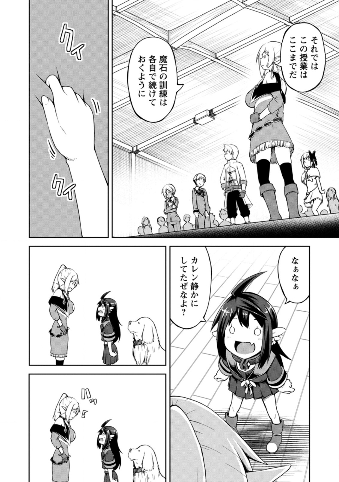 KIKAKU HAZURE NO EIYUU NI SODATERARETA, JOUSHIKI HAZURE NO MAHOU KENSHI (MANGA) - raw - Chapter 13.3 - https://jpdd.ccdd.to/JPDD/kikakuhazurenoeiyuunisodateraretajoushikihazurenomahoukenshimanga/163125/k3zl4duldfz.jpg