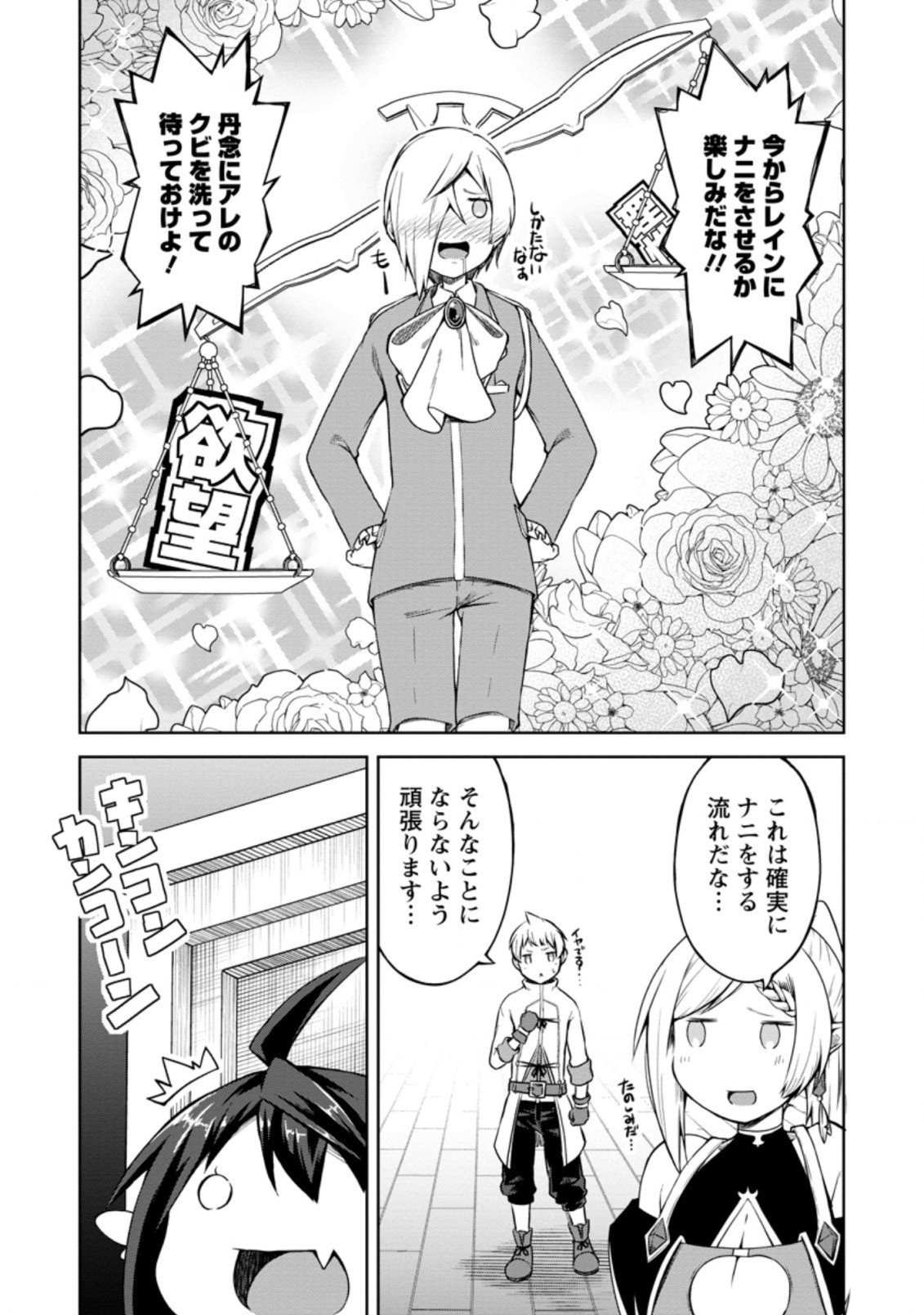 KIKAKU HAZURE NO EIYUU NI SODATERARETA, JOUSHIKI HAZURE NO MAHOU KENSHI (MANGA) - raw - Chapter 13.3 - https://jpdd.ccdd.to/JPDD/kikakuhazurenoeiyuunisodateraretajoushikihazurenomahoukenshimanga/163125/o0pcfs2u2dy.jpg