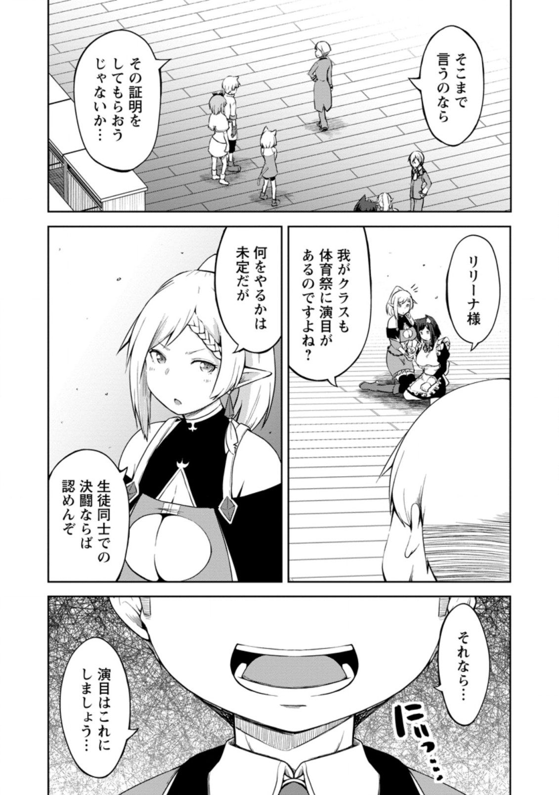 KIKAKU HAZURE NO EIYUU NI SODATERARETA, JOUSHIKI HAZURE NO MAHOU KENSHI (MANGA) - raw - Chapter 13.3 - https://jpdd.ccdd.to/JPDD/kikakuhazurenoeiyuunisodateraretajoushikihazurenomahoukenshimanga/163125/w1iv1t5dlu0.jpg