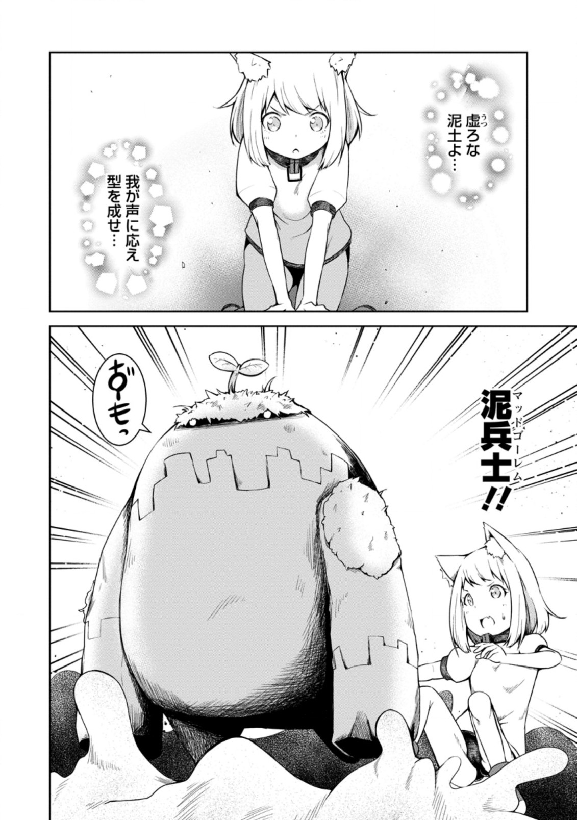 KIKAKU HAZURE NO EIYUU NI SODATERARETA, JOUSHIKI HAZURE NO MAHOU KENSHI (MANGA) - raw - Chapter 14.1 - https://jpdd.ccdd.to/JPDD/kikakuhazurenoeiyuunisodateraretajoushikihazurenomahoukenshimanga/164298/kwvnfkaffeb.jpg