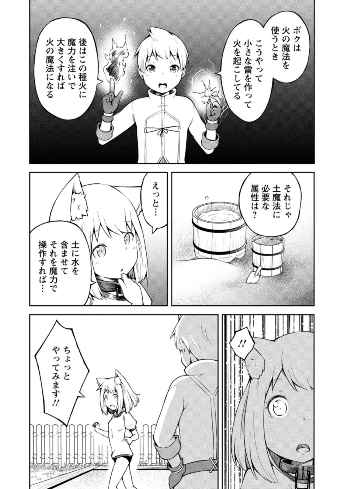 KIKAKU HAZURE NO EIYUU NI SODATERARETA, JOUSHIKI HAZURE NO MAHOU KENSHI (MANGA) - raw - Chapter 14.1 - https://jpdd.ccdd.to/JPDD/kikakuhazurenoeiyuunisodateraretajoushikihazurenomahoukenshimanga/164298/zqpotjifpqi.jpg