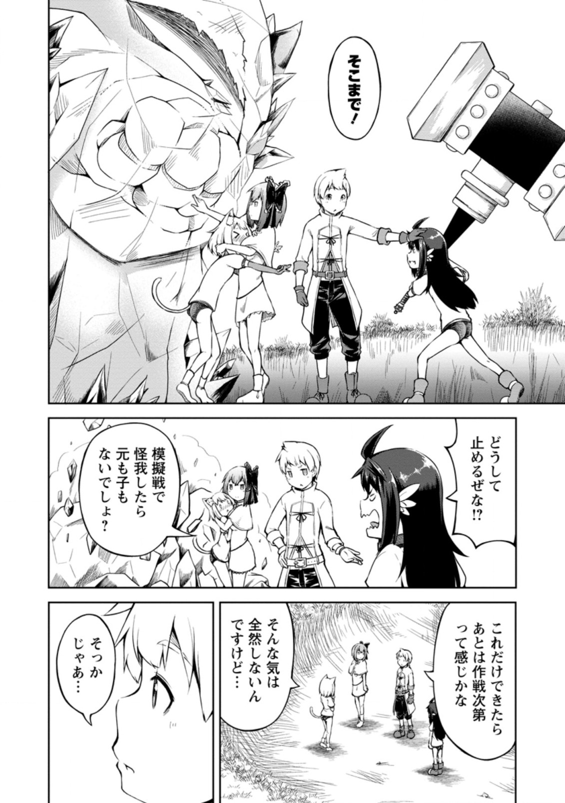 KIKAKU HAZURE NO EIYUU NI SODATERARETA, JOUSHIKI HAZURE NO MAHOU KENSHI (MANGA) - raw - Chapter 14.2 - https://jpdd.ccdd.to/JPDD/kikakuhazurenoeiyuunisodateraretajoushikihazurenomahoukenshimanga/165418/0kftfkc4lvx.jpg