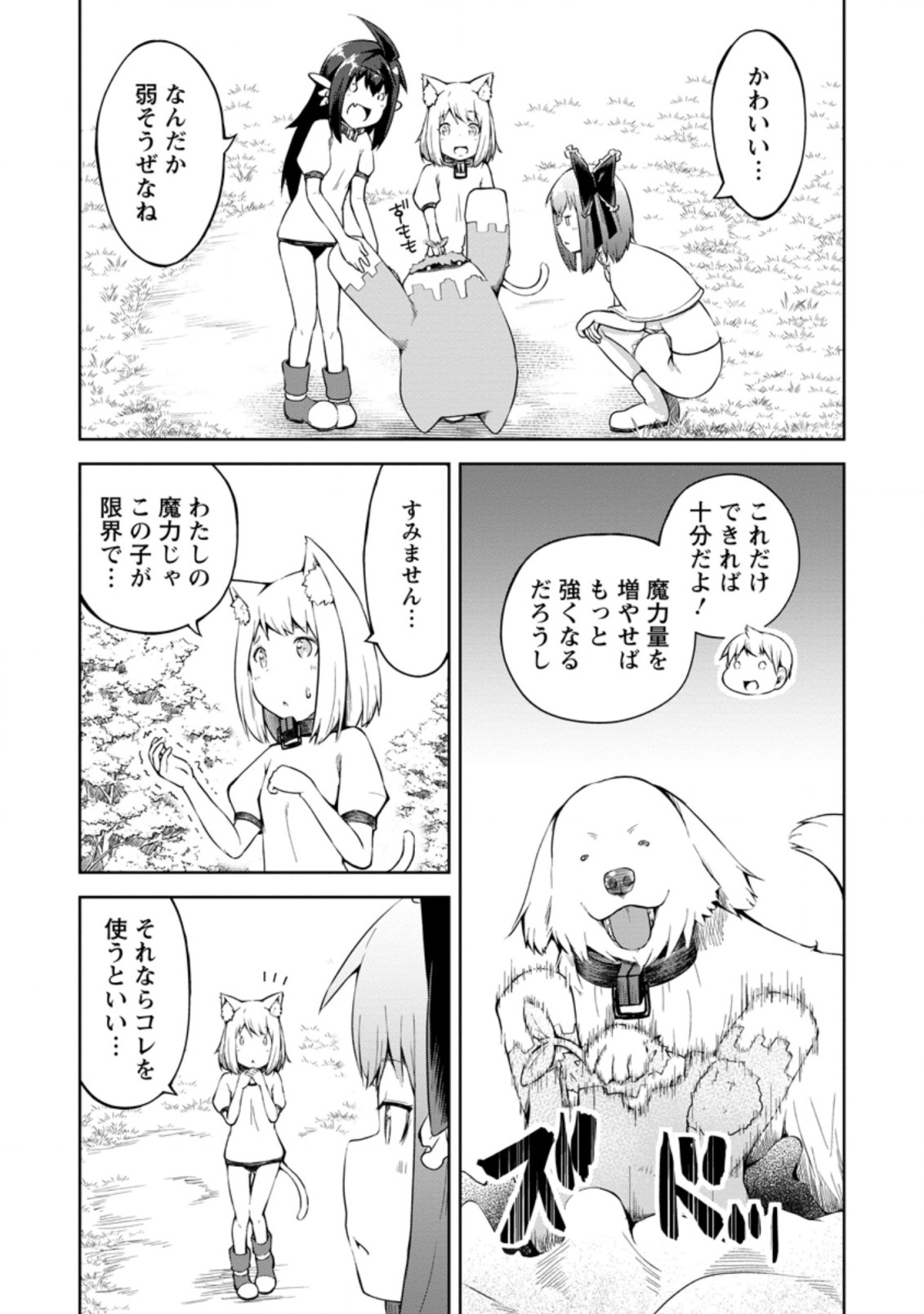 KIKAKU HAZURE NO EIYUU NI SODATERARETA, JOUSHIKI HAZURE NO MAHOU KENSHI (MANGA) - raw - Chapter 14.2 - https://jpdd.ccdd.to/JPDD/kikakuhazurenoeiyuunisodateraretajoushikihazurenomahoukenshimanga/165418/0owgx1eycxe.jpg
