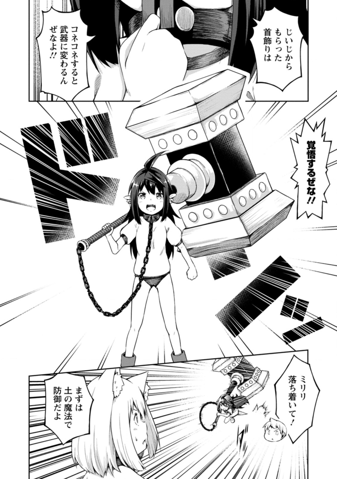 KIKAKU HAZURE NO EIYUU NI SODATERARETA, JOUSHIKI HAZURE NO MAHOU KENSHI (MANGA) - raw - Chapter 14.2 - https://jpdd.ccdd.to/JPDD/kikakuhazurenoeiyuunisodateraretajoushikihazurenomahoukenshimanga/165418/3ak05vmc22z.jpg