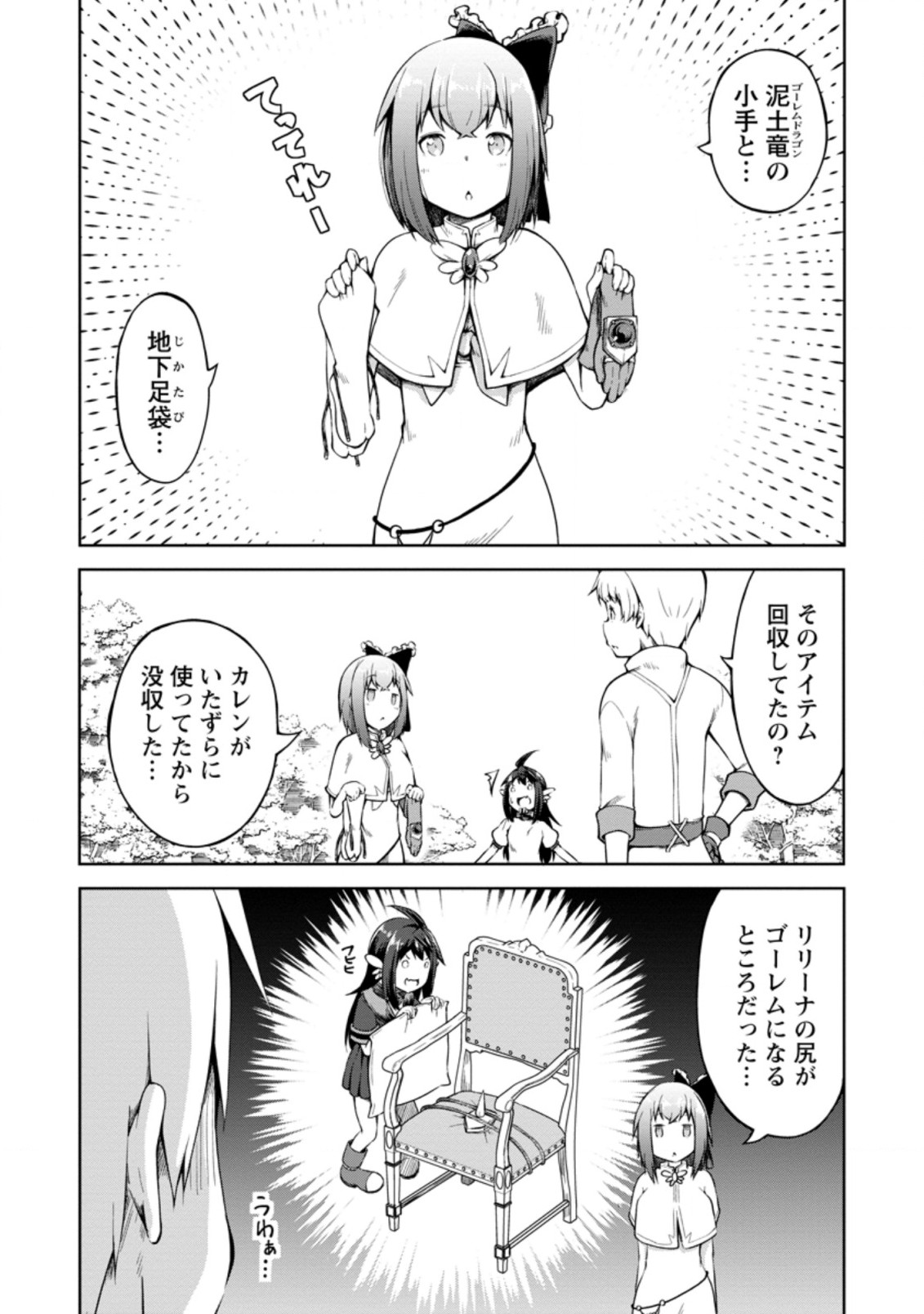 KIKAKU HAZURE NO EIYUU NI SODATERARETA, JOUSHIKI HAZURE NO MAHOU KENSHI (MANGA) - raw - Chapter 14.2 - https://jpdd.ccdd.to/JPDD/kikakuhazurenoeiyuunisodateraretajoushikihazurenomahoukenshimanga/165418/g4qhnocy3ab.jpg
