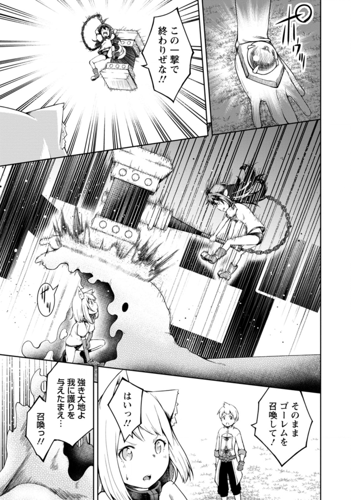 KIKAKU HAZURE NO EIYUU NI SODATERARETA, JOUSHIKI HAZURE NO MAHOU KENSHI (MANGA) - raw - Chapter 14.2 - https://jpdd.ccdd.to/JPDD/kikakuhazurenoeiyuunisodateraretajoushikihazurenomahoukenshimanga/165418/h0ns0jgiq2c.jpg