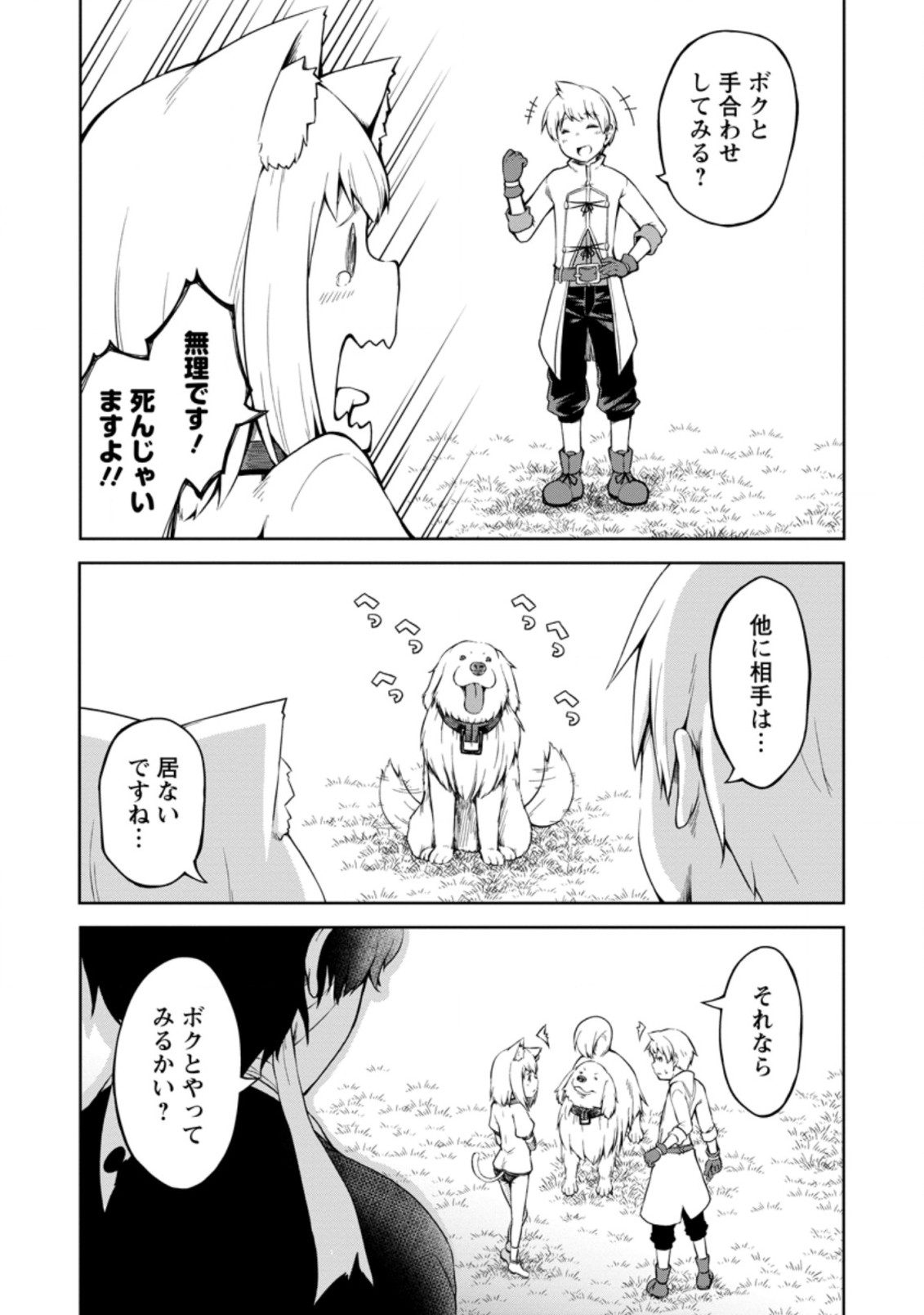 KIKAKU HAZURE NO EIYUU NI SODATERARETA, JOUSHIKI HAZURE NO MAHOU KENSHI (MANGA) - raw - Chapter 14.2 - https://jpdd.ccdd.to/JPDD/kikakuhazurenoeiyuunisodateraretajoushikihazurenomahoukenshimanga/165418/riwv5rp4wns.jpg