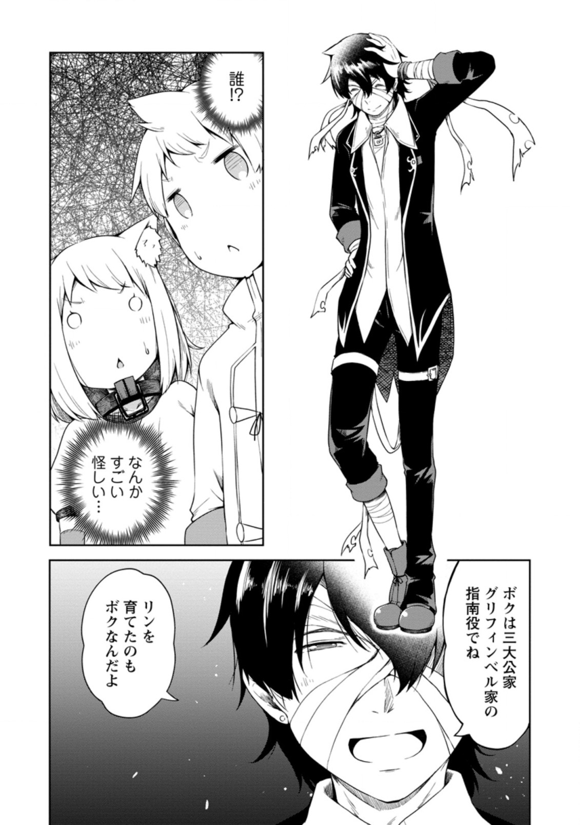 KIKAKU HAZURE NO EIYUU NI SODATERARETA, JOUSHIKI HAZURE NO MAHOU KENSHI (MANGA) - raw - Chapter 14.2 - https://jpdd.ccdd.to/JPDD/kikakuhazurenoeiyuunisodateraretajoushikihazurenomahoukenshimanga/165418/shuvqlh4ek4.jpg