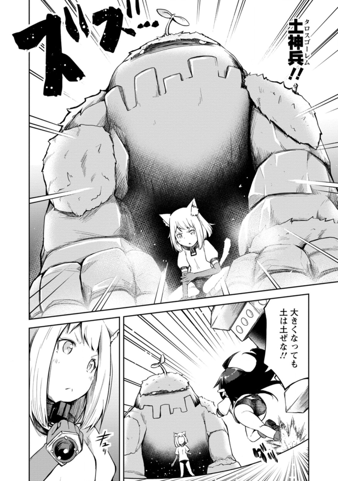 KIKAKU HAZURE NO EIYUU NI SODATERARETA, JOUSHIKI HAZURE NO MAHOU KENSHI (MANGA) - raw - Chapter 14.2 - https://jpdd.ccdd.to/JPDD/kikakuhazurenoeiyuunisodateraretajoushikihazurenomahoukenshimanga/165418/yyjvjds4eq3.jpg