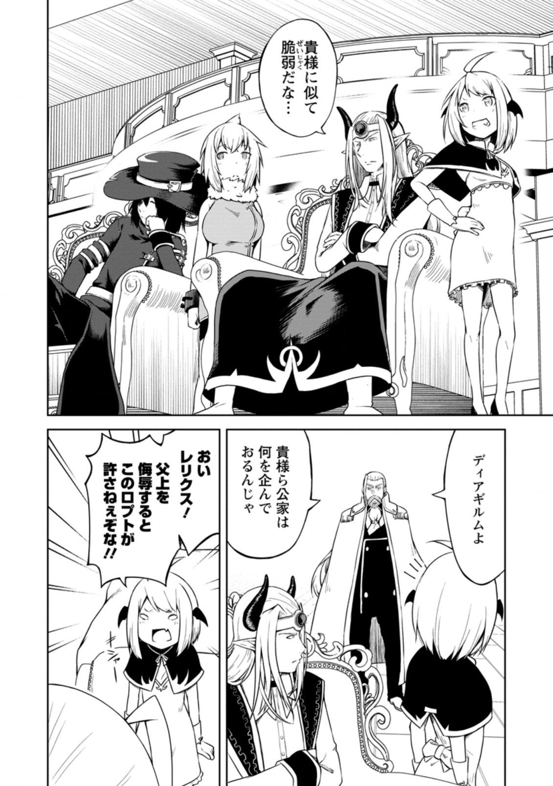 KIKAKU HAZURE NO EIYUU NI SODATERARETA, JOUSHIKI HAZURE NO MAHOU KENSHI (MANGA) - raw - Chapter 15.1 - https://jpdd.ccdd.to/JPDD/kikakuhazurenoeiyuunisodateraretajoushikihazurenomahoukenshimanga/167815/iab0iaqzo3p.jpg