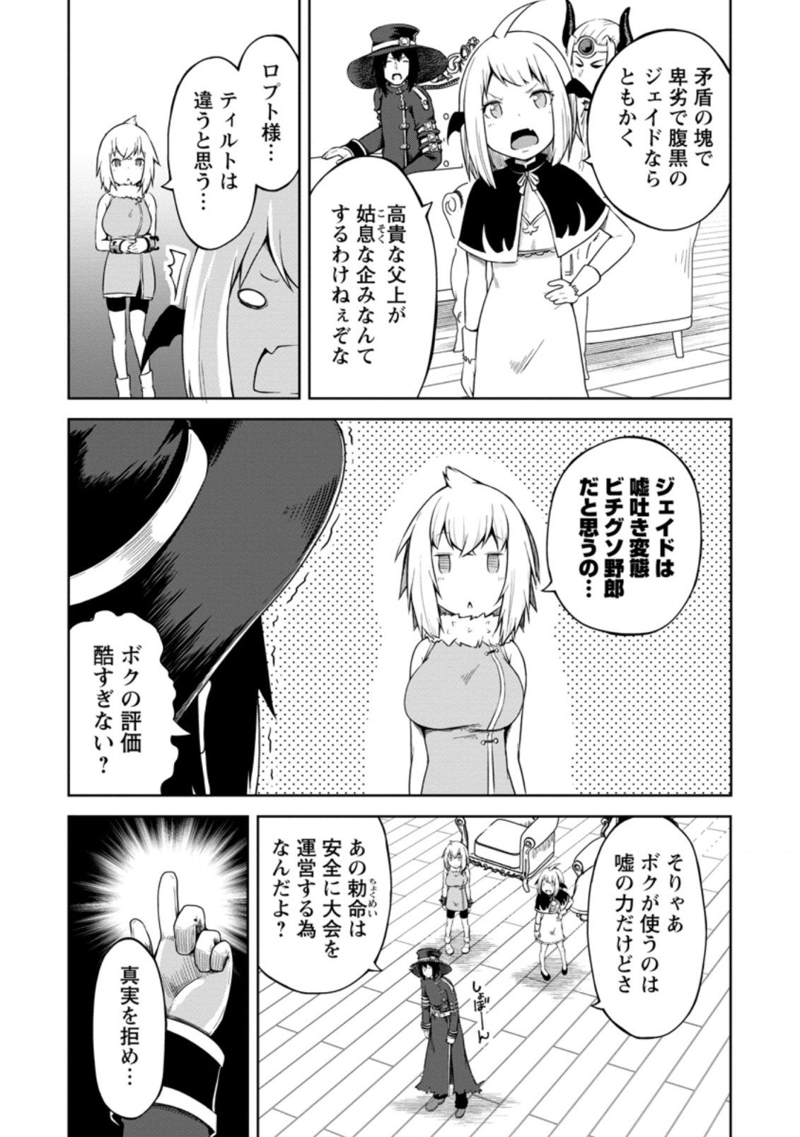 KIKAKU HAZURE NO EIYUU NI SODATERARETA, JOUSHIKI HAZURE NO MAHOU KENSHI (MANGA) - raw - Chapter 15.1 - https://jpdd.ccdd.to/JPDD/kikakuhazurenoeiyuunisodateraretajoushikihazurenomahoukenshimanga/167815/tfkp24rvz3q.jpg
