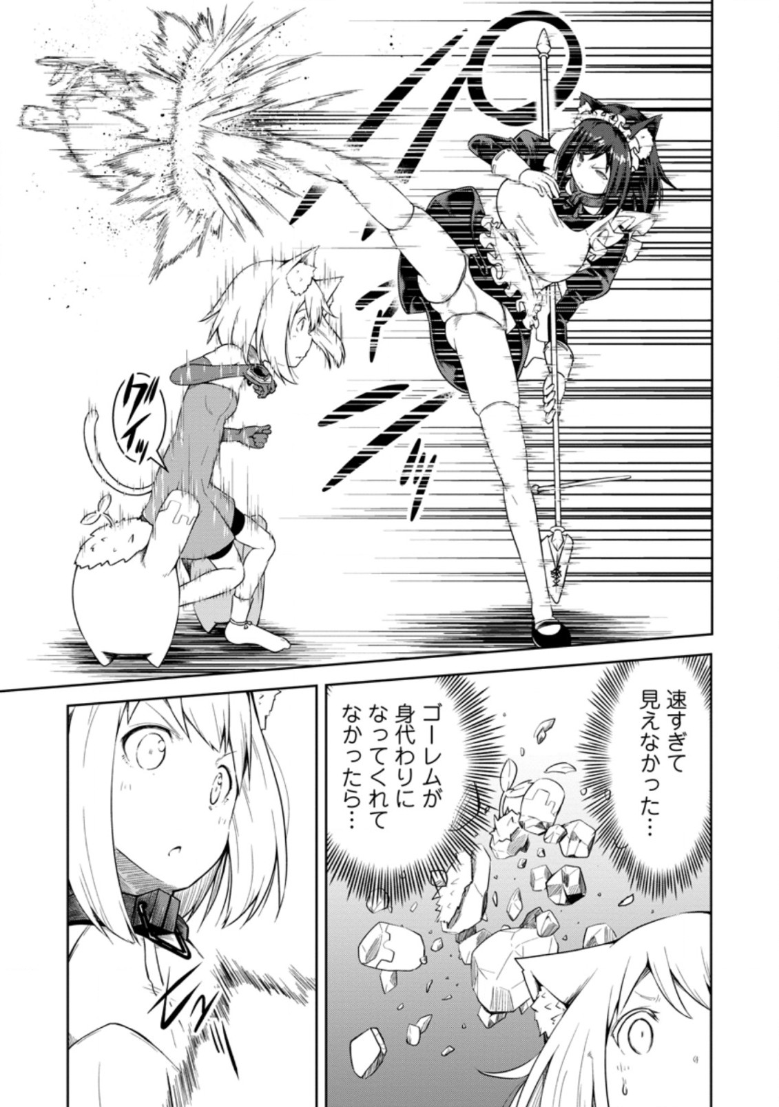 KIKAKU HAZURE NO EIYUU NI SODATERARETA, JOUSHIKI HAZURE NO MAHOU KENSHI (MANGA) - raw - Chapter 15.2 - https://jpdd.ccdd.to/JPDD/kikakuhazurenoeiyuunisodateraretajoushikihazurenomahoukenshimanga/168995/1jjkl0411yu.jpg
