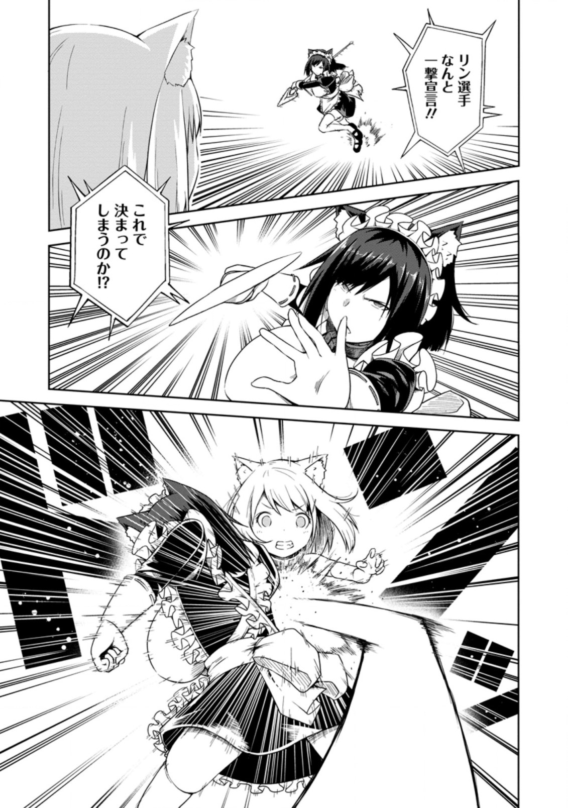 KIKAKU HAZURE NO EIYUU NI SODATERARETA, JOUSHIKI HAZURE NO MAHOU KENSHI (MANGA) - raw - Chapter 15.2 - https://jpdd.ccdd.to/JPDD/kikakuhazurenoeiyuunisodateraretajoushikihazurenomahoukenshimanga/168995/2i5bx4kxahx.jpg