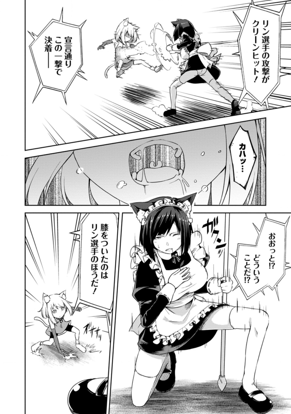 KIKAKU HAZURE NO EIYUU NI SODATERARETA, JOUSHIKI HAZURE NO MAHOU KENSHI (MANGA) - raw - Chapter 15.2 - https://jpdd.ccdd.to/JPDD/kikakuhazurenoeiyuunisodateraretajoushikihazurenomahoukenshimanga/168995/dbxtpgq311p.jpg