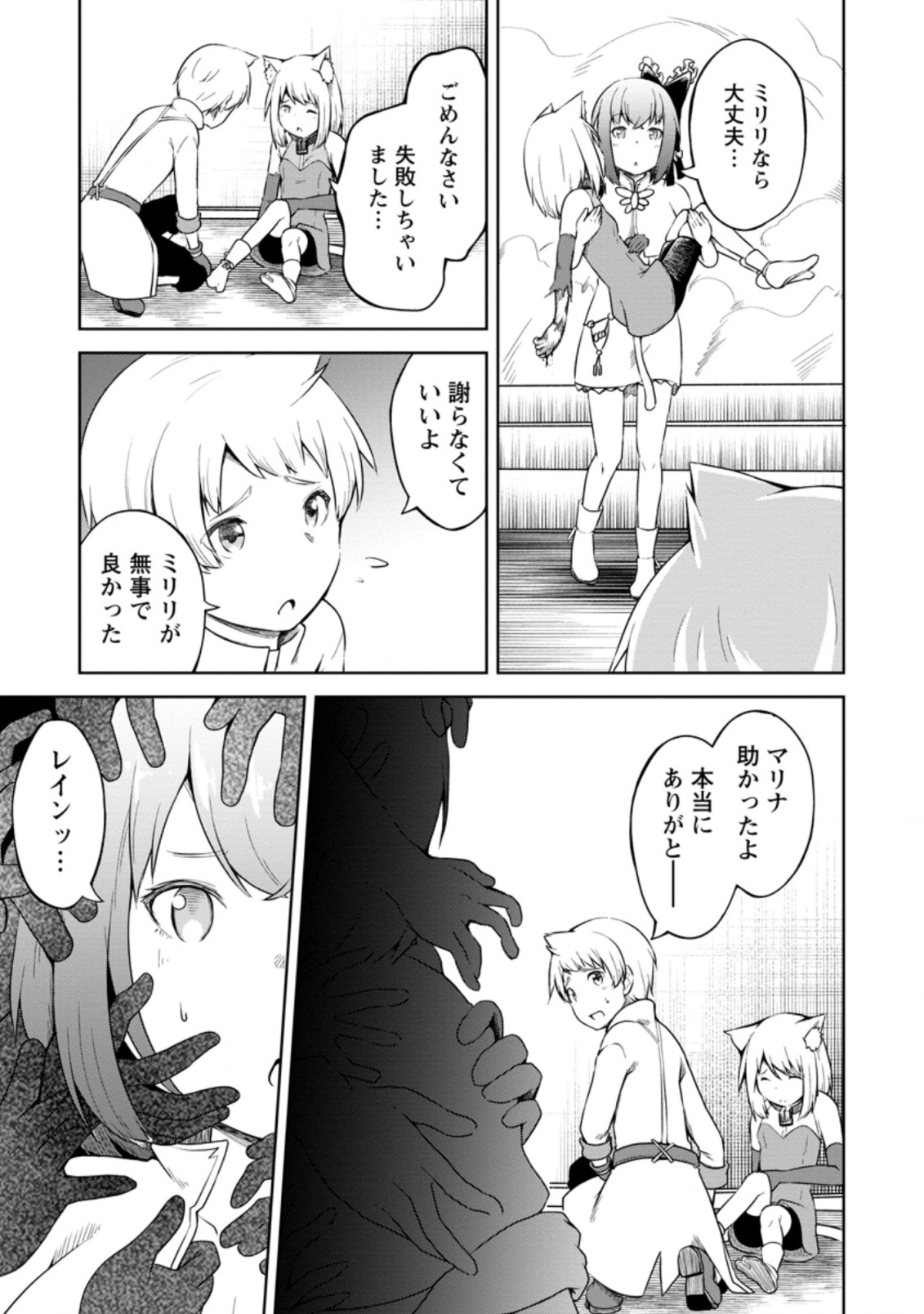 KIKAKU HAZURE NO EIYUU NI SODATERARETA, JOUSHIKI HAZURE NO MAHOU KENSHI (MANGA) - raw - Chapter 15.3 - https://jpdd.ccdd.to/JPDD/kikakuhazurenoeiyuunisodateraretajoushikihazurenomahoukenshimanga/169694/hvyvtimutyh.jpg