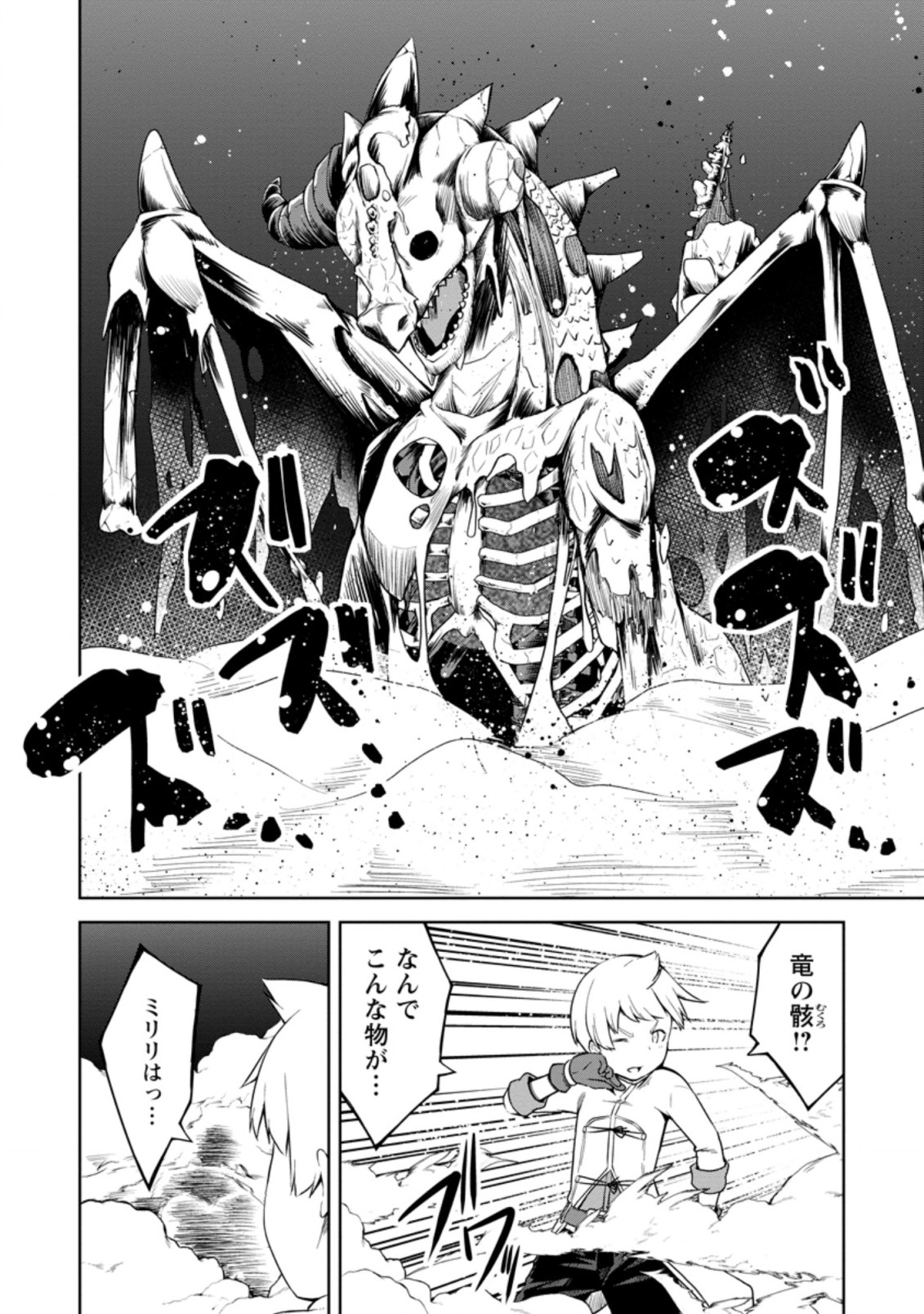 KIKAKU HAZURE NO EIYUU NI SODATERARETA, JOUSHIKI HAZURE NO MAHOU KENSHI (MANGA) - raw - Chapter 15.3 - https://jpdd.ccdd.to/JPDD/kikakuhazurenoeiyuunisodateraretajoushikihazurenomahoukenshimanga/169694/ysbnfztz5ac.jpg