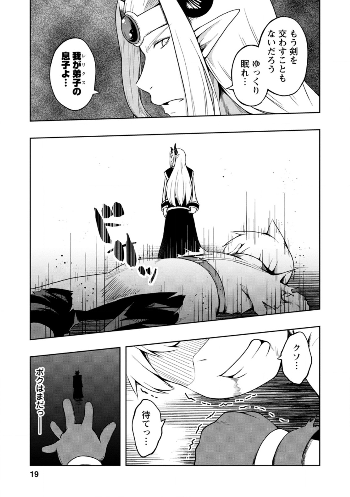 KIKAKU HAZURE NO EIYUU NI SODATERARETA, JOUSHIKI HAZURE NO MAHOU KENSHI (MANGA) - raw - Chapter 16.2 - https://jpdd.ccdd.to/JPDD/kikakuhazurenoeiyuunisodateraretajoushikihazurenomahoukenshimanga/171420/1wcrfewee5s.jpg