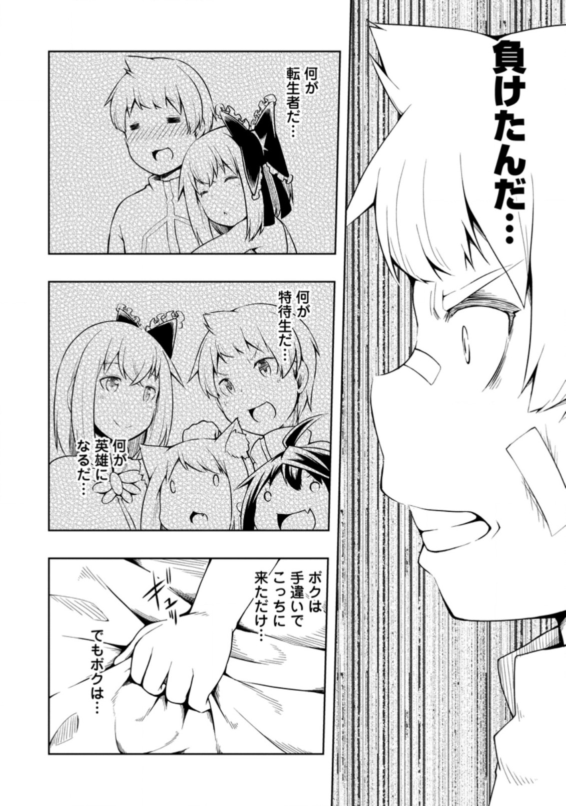 KIKAKU HAZURE NO EIYUU NI SODATERARETA, JOUSHIKI HAZURE NO MAHOU KENSHI (MANGA) - raw - Chapter 16.2 - https://jpdd.ccdd.to/JPDD/kikakuhazurenoeiyuunisodateraretajoushikihazurenomahoukenshimanga/171420/2f4r2e1szn3.jpg