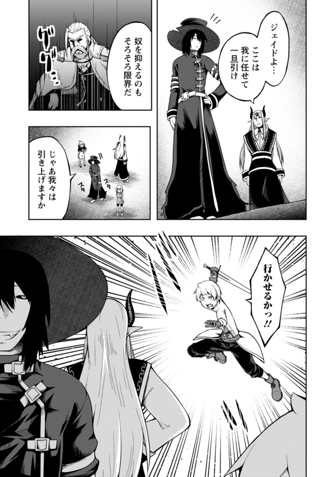 KIKAKU HAZURE NO EIYUU NI SODATERARETA, JOUSHIKI HAZURE NO MAHOU KENSHI (MANGA) - raw - Chapter 16.2 - https://jpdd.ccdd.to/JPDD/kikakuhazurenoeiyuunisodateraretajoushikihazurenomahoukenshimanga/171420/f1k3c3cs4vh.jpg
