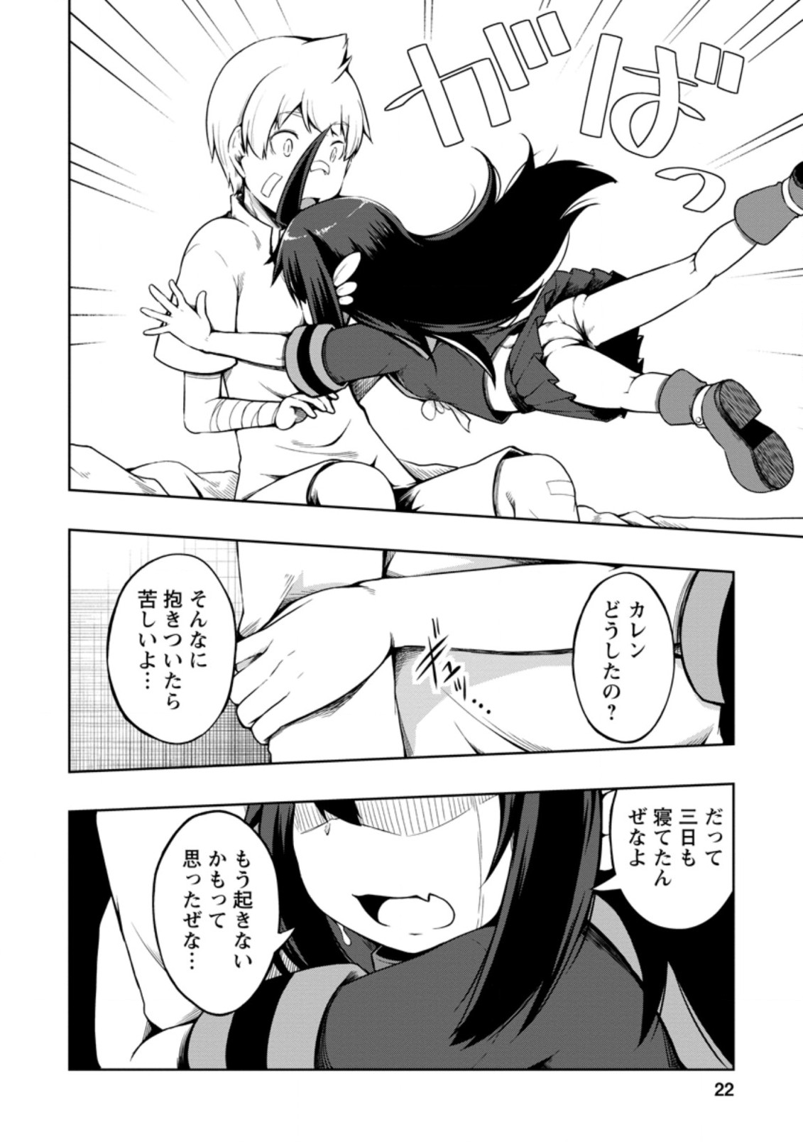 KIKAKU HAZURE NO EIYUU NI SODATERARETA, JOUSHIKI HAZURE NO MAHOU KENSHI (MANGA) - raw - Chapter 16.2 - https://jpdd.ccdd.to/JPDD/kikakuhazurenoeiyuunisodateraretajoushikihazurenomahoukenshimanga/171420/k1fnuqsrs0s.jpg