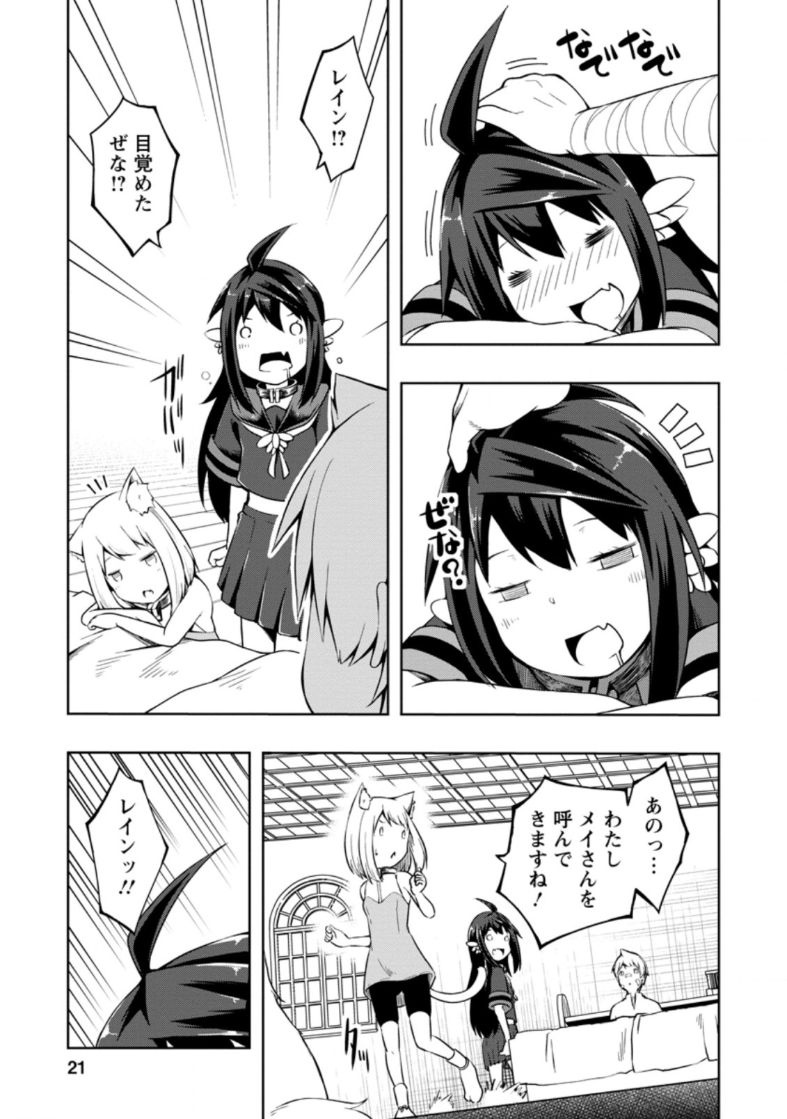 KIKAKU HAZURE NO EIYUU NI SODATERARETA, JOUSHIKI HAZURE NO MAHOU KENSHI (MANGA) - raw - Chapter 16.2 - https://jpdd.ccdd.to/JPDD/kikakuhazurenoeiyuunisodateraretajoushikihazurenomahoukenshimanga/171420/kcx23f2a2x5.jpg