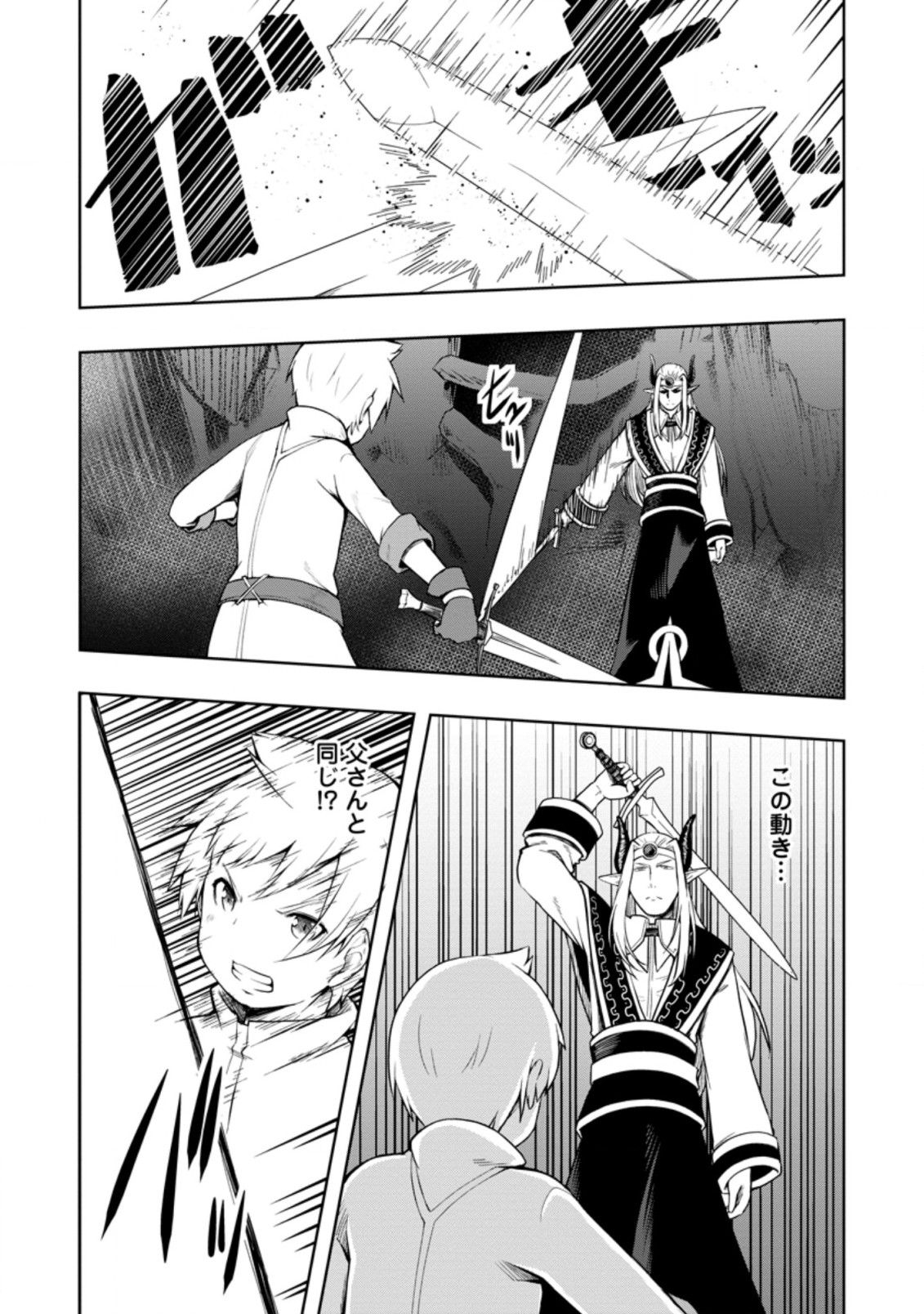KIKAKU HAZURE NO EIYUU NI SODATERARETA, JOUSHIKI HAZURE NO MAHOU KENSHI (MANGA) - raw - Chapter 16.2 - https://jpdd.ccdd.to/JPDD/kikakuhazurenoeiyuunisodateraretajoushikihazurenomahoukenshimanga/171420/lbgsbweum2f.jpg