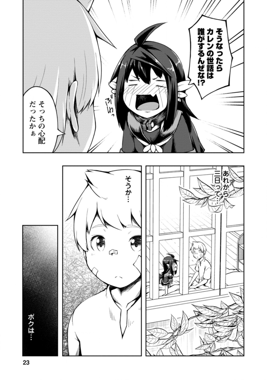 KIKAKU HAZURE NO EIYUU NI SODATERARETA, JOUSHIKI HAZURE NO MAHOU KENSHI (MANGA) - raw - Chapter 16.2 - https://jpdd.ccdd.to/JPDD/kikakuhazurenoeiyuunisodateraretajoushikihazurenomahoukenshimanga/171420/meftniittfr.jpg
