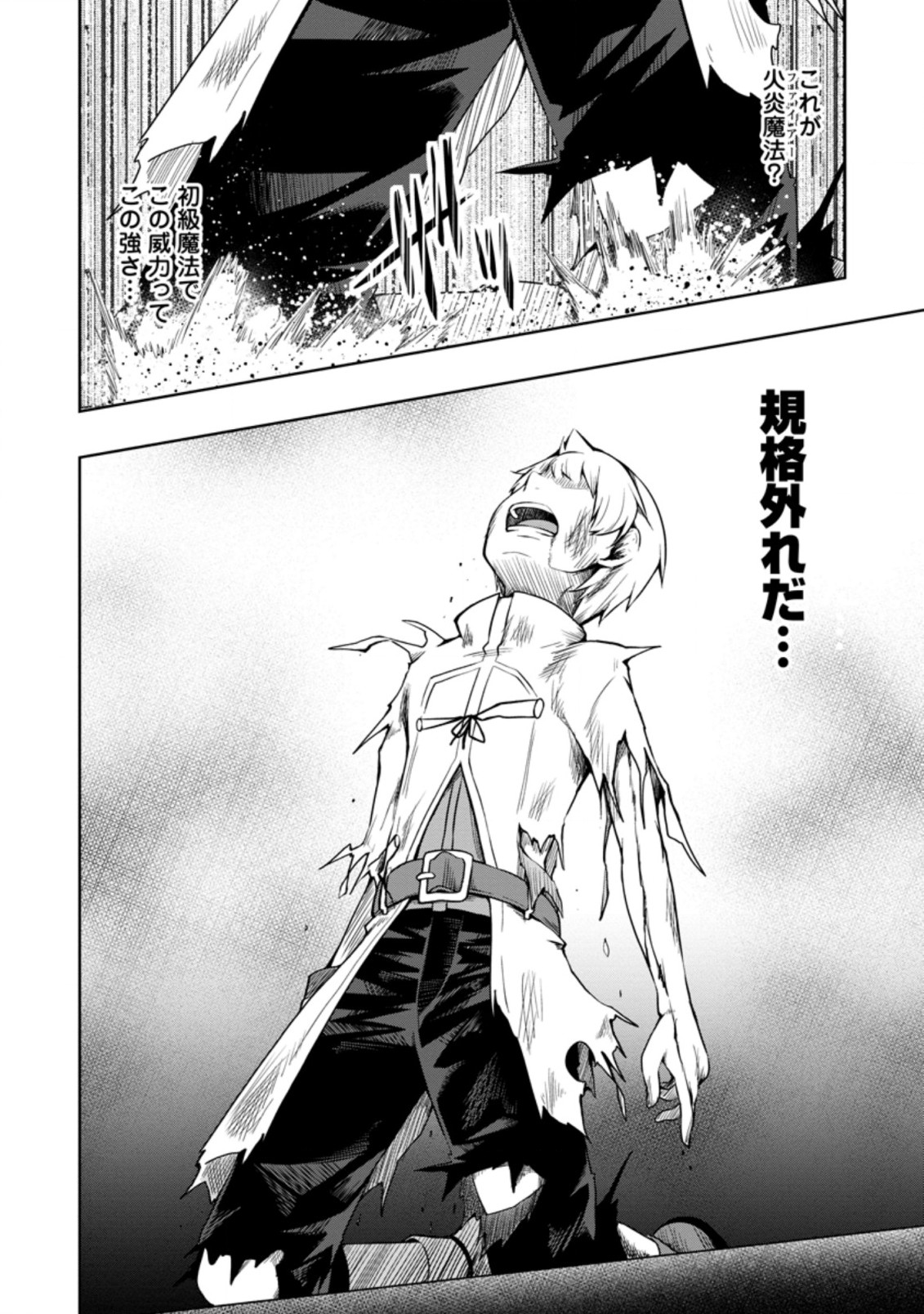 KIKAKU HAZURE NO EIYUU NI SODATERARETA, JOUSHIKI HAZURE NO MAHOU KENSHI (MANGA) - raw - Chapter 16.2 - https://jpdd.ccdd.to/JPDD/kikakuhazurenoeiyuunisodateraretajoushikihazurenomahoukenshimanga/171420/nswrnbepoiz.jpg