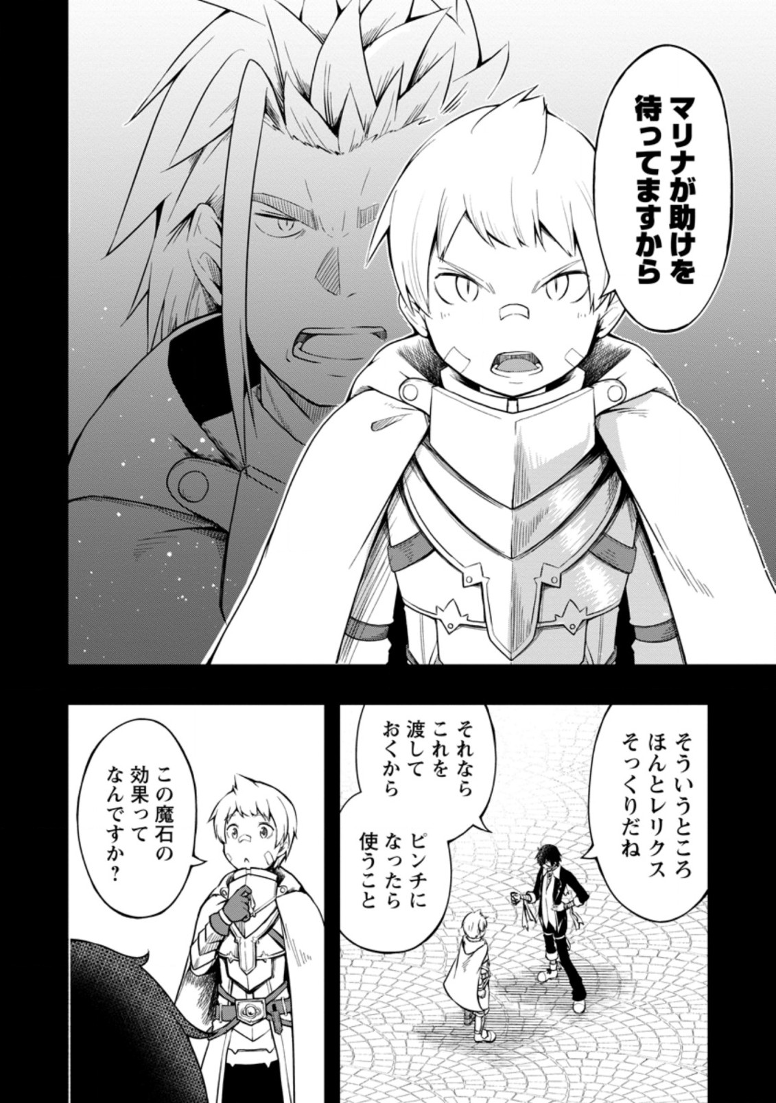 KIKAKU HAZURE NO EIYUU NI SODATERARETA, JOUSHIKI HAZURE NO MAHOU KENSHI (MANGA) - raw - Chapter 17.1 - https://jpdd.ccdd.to/JPDD/kikakuhazurenoeiyuunisodateraretajoushikihazurenomahoukenshimanga/173737/05qwv0goncp.jpg