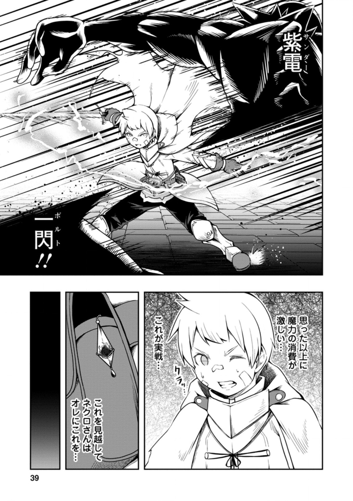 KIKAKU HAZURE NO EIYUU NI SODATERARETA, JOUSHIKI HAZURE NO MAHOU KENSHI (MANGA) - raw - Chapter 17.1 - https://jpdd.ccdd.to/JPDD/kikakuhazurenoeiyuunisodateraretajoushikihazurenomahoukenshimanga/173737/5trrhzoenb1.jpg